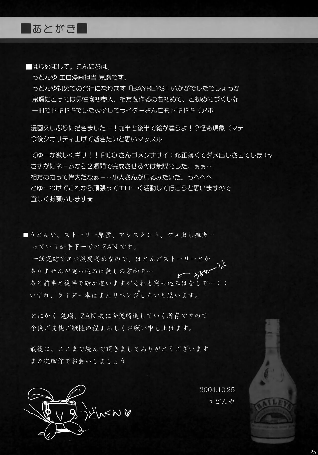 [UDON-YA (Kiru, ZAN)] BAYLEYS (Fate/stay night) numero di immagine  24