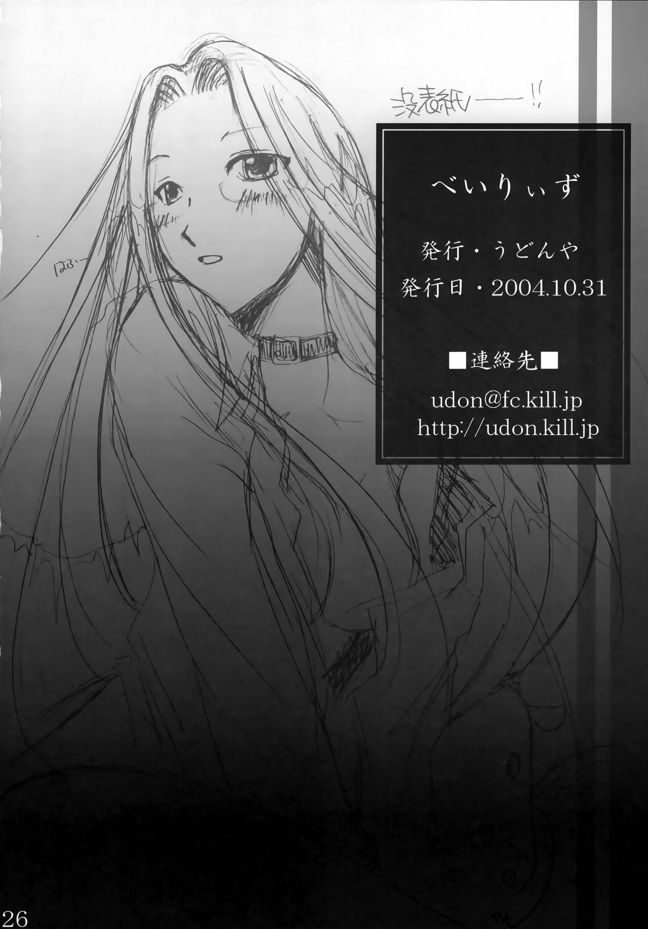 [UDON-YA (Kiru, ZAN)] BAYLEYS (Fate/stay night) numero di immagine  25