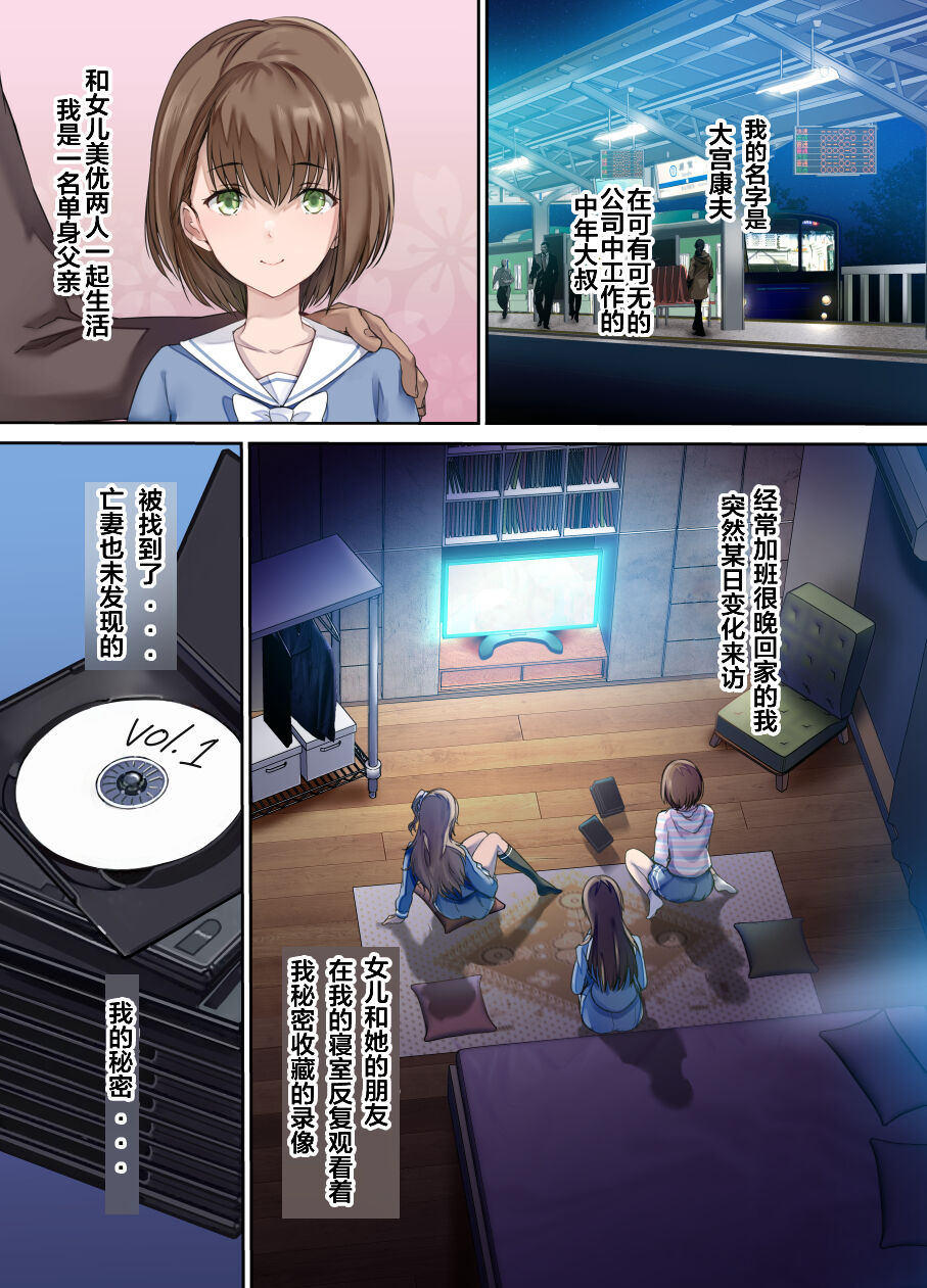 [Kisei Toukyoku (Richard Bahman)] Papa no Shinshitsu wa Musume Tomodachi no Tamariba - Daddy's bedroom is a hangout for my daughter's friends | 爸爸的寝室是女儿朋友们的聚集地 [Chinese] [wodi漢化] [Digital] Bildnummer 2