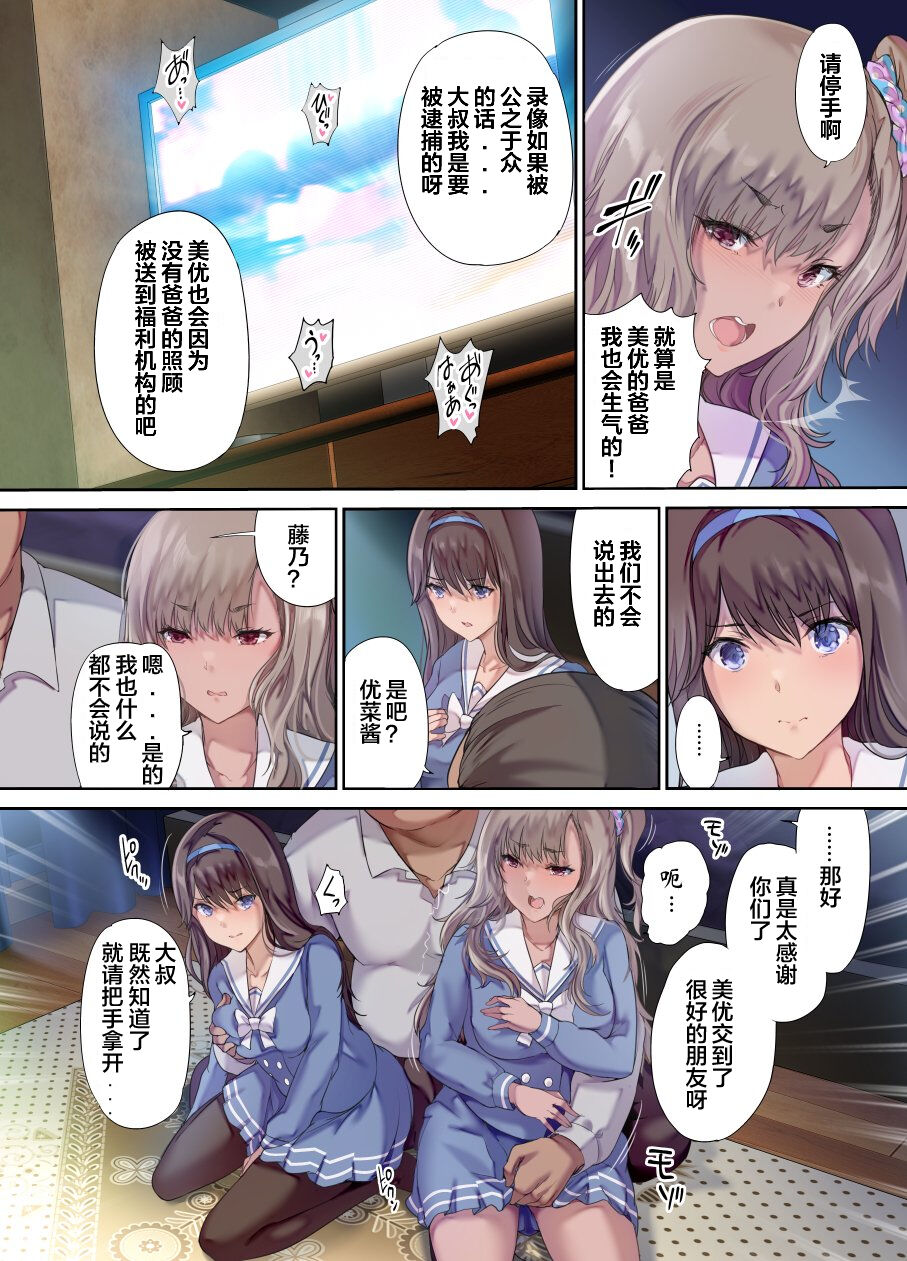 [Kisei Toukyoku (Richard Bahman)] Papa no Shinshitsu wa Musume Tomodachi no Tamariba - Daddy's bedroom is a hangout for my daughter's friends | 爸爸的寝室是女儿朋友们的聚集地 [Chinese] [wodi漢化] [Digital] Bildnummer 11