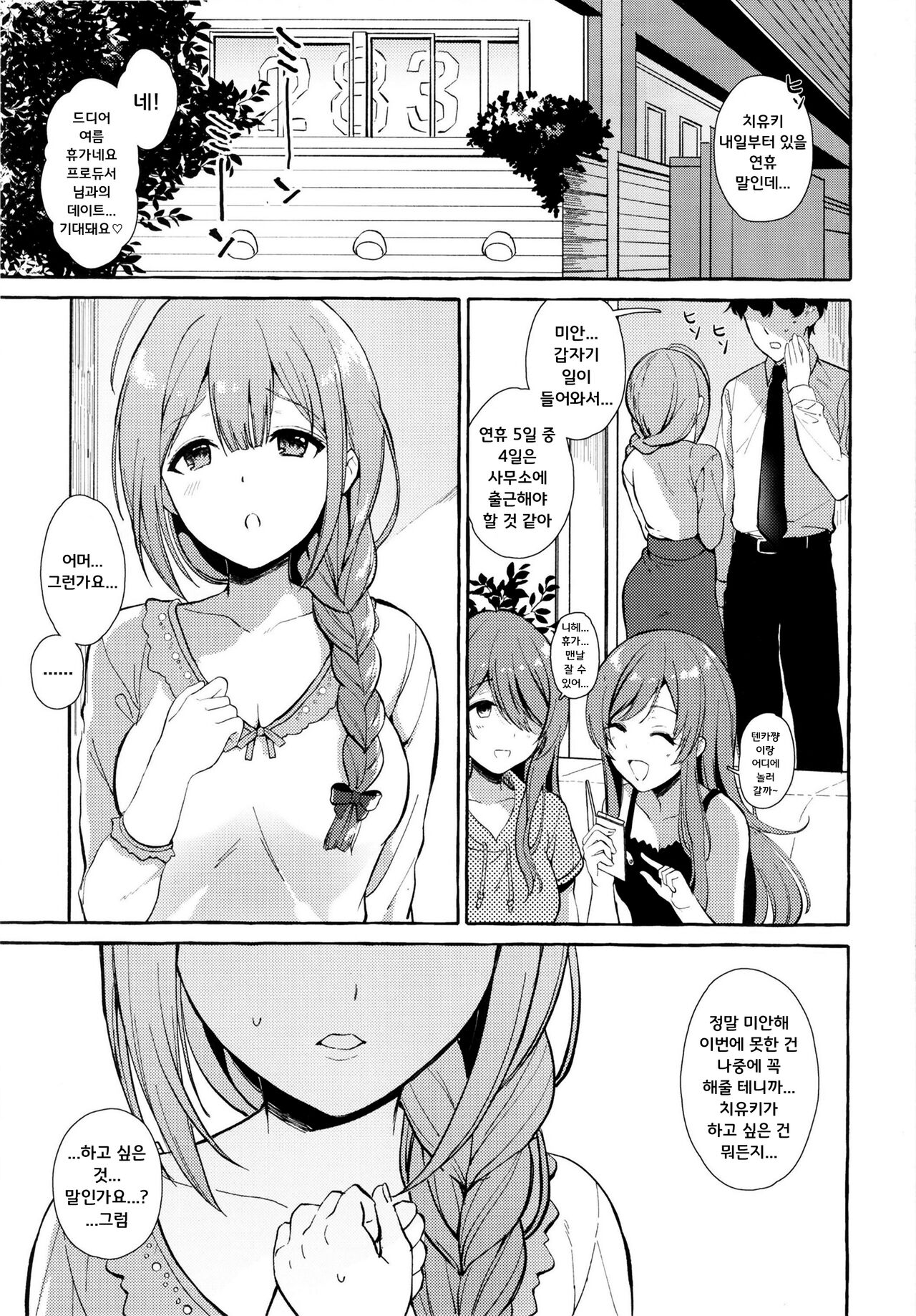 (C96) [MacaronCrown (Haruruyuco)] Ippai Chiyuki ~P to Natsuyasumi Hen~ | 치유키 가득 P와 여 름휴가 편 (THE iDOLM@STER: Shiny Colors) [Korean] [아이돌마스터 갤러리] 图片编号 3