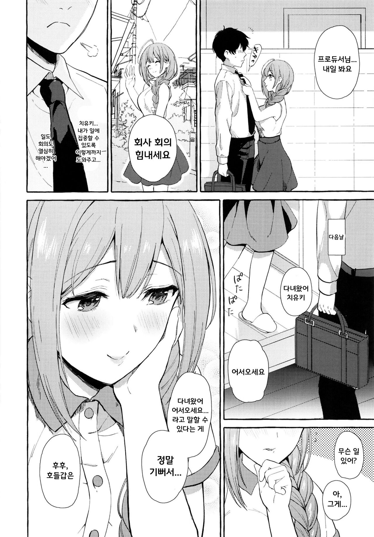 (C96) [MacaronCrown (Haruruyuco)] Ippai Chiyuki ~P to Natsuyasumi Hen~ | 치유키 가득 P와 여 름휴가 편 (THE iDOLM@STER: Shiny Colors) [Korean] [아이돌마스터 갤러리] 图片编号 10