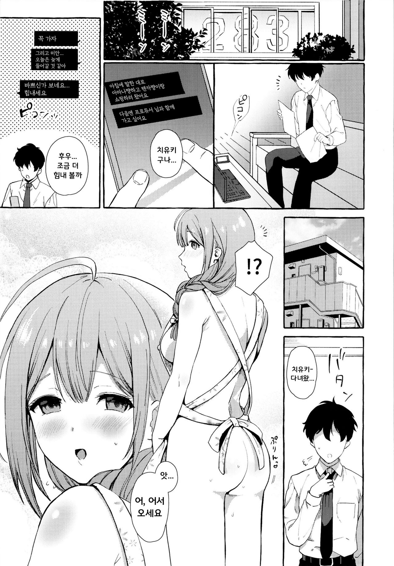 (C96) [MacaronCrown (Haruruyuco)] Ippai Chiyuki ~P to Natsuyasumi Hen~ | 치유키 가득 P와 여 름휴가 편 (THE iDOLM@STER: Shiny Colors) [Korean] [아이돌마스터 갤러리] 图片编号 15