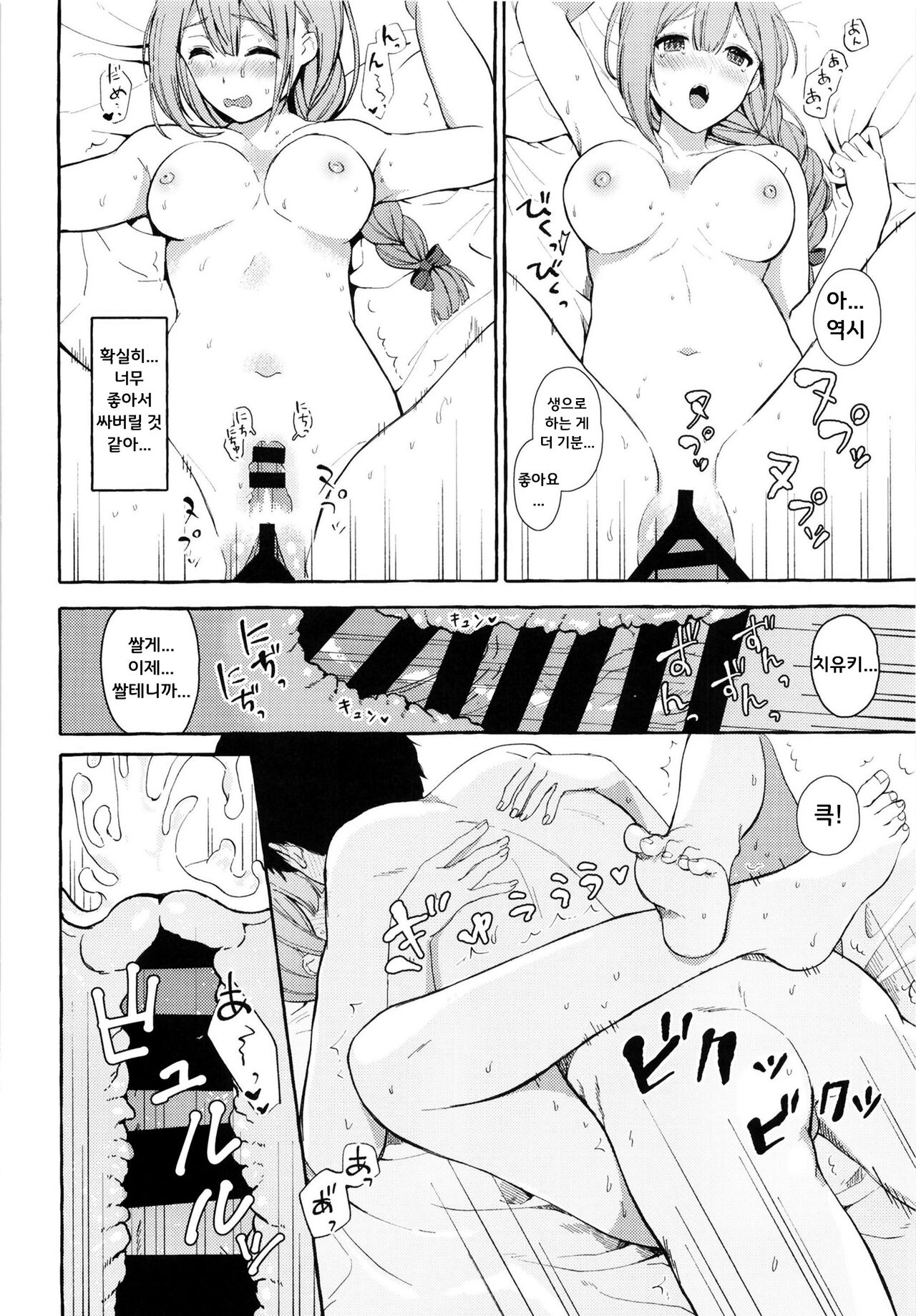 (C96) [MacaronCrown (Haruruyuco)] Ippai Chiyuki ~P to Natsuyasumi Hen~ | 치유키 가득 P와 여 름휴가 편 (THE iDOLM@STER: Shiny Colors) [Korean] [아이돌마스터 갤러리] 图片编号 20