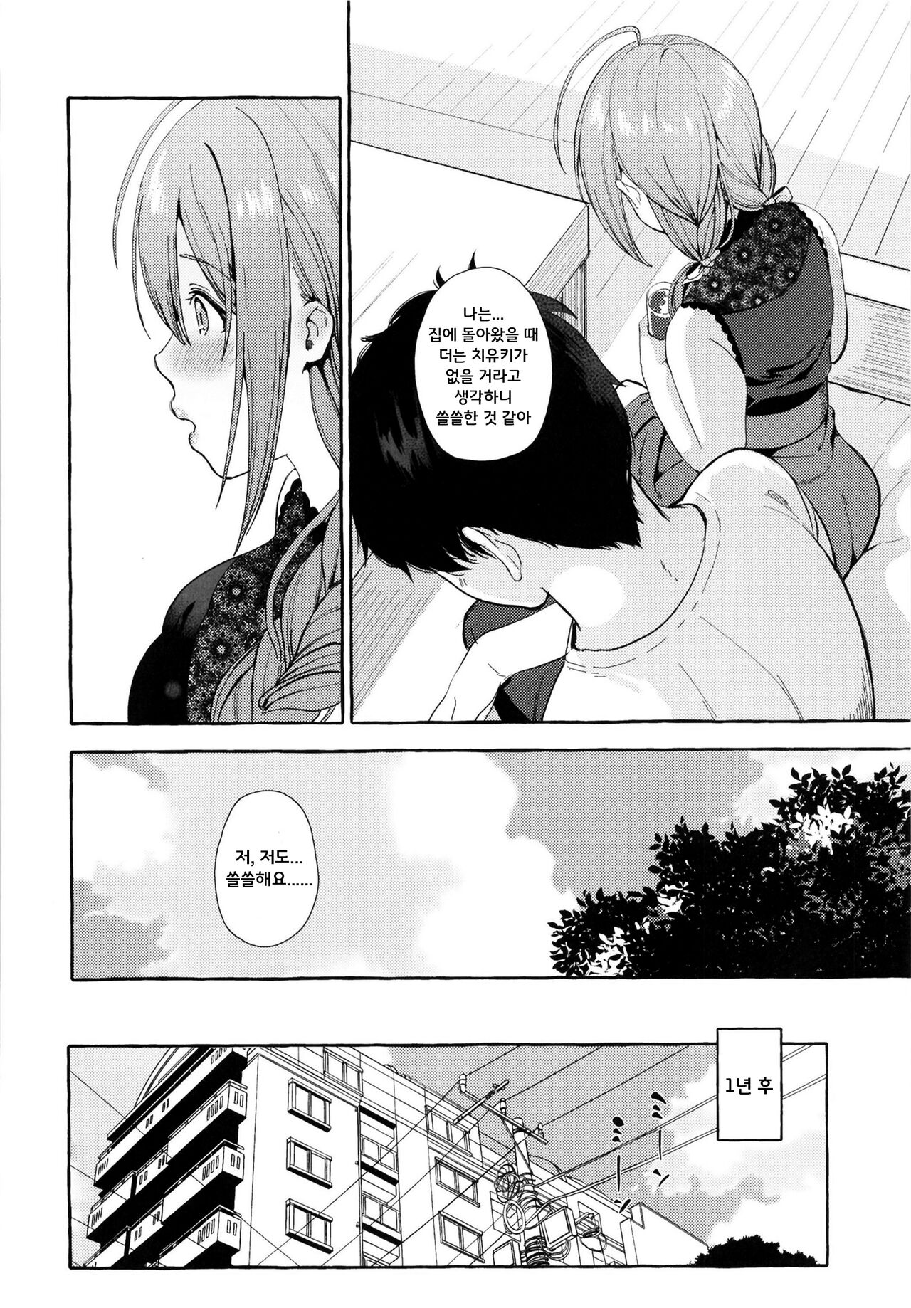 (C96) [MacaronCrown (Haruruyuco)] Ippai Chiyuki ~P to Natsuyasumi Hen~ | 치유키 가득 P와 여 름휴가 편 (THE iDOLM@STER: Shiny Colors) [Korean] [아이돌마스터 갤러리] 图片编号 24