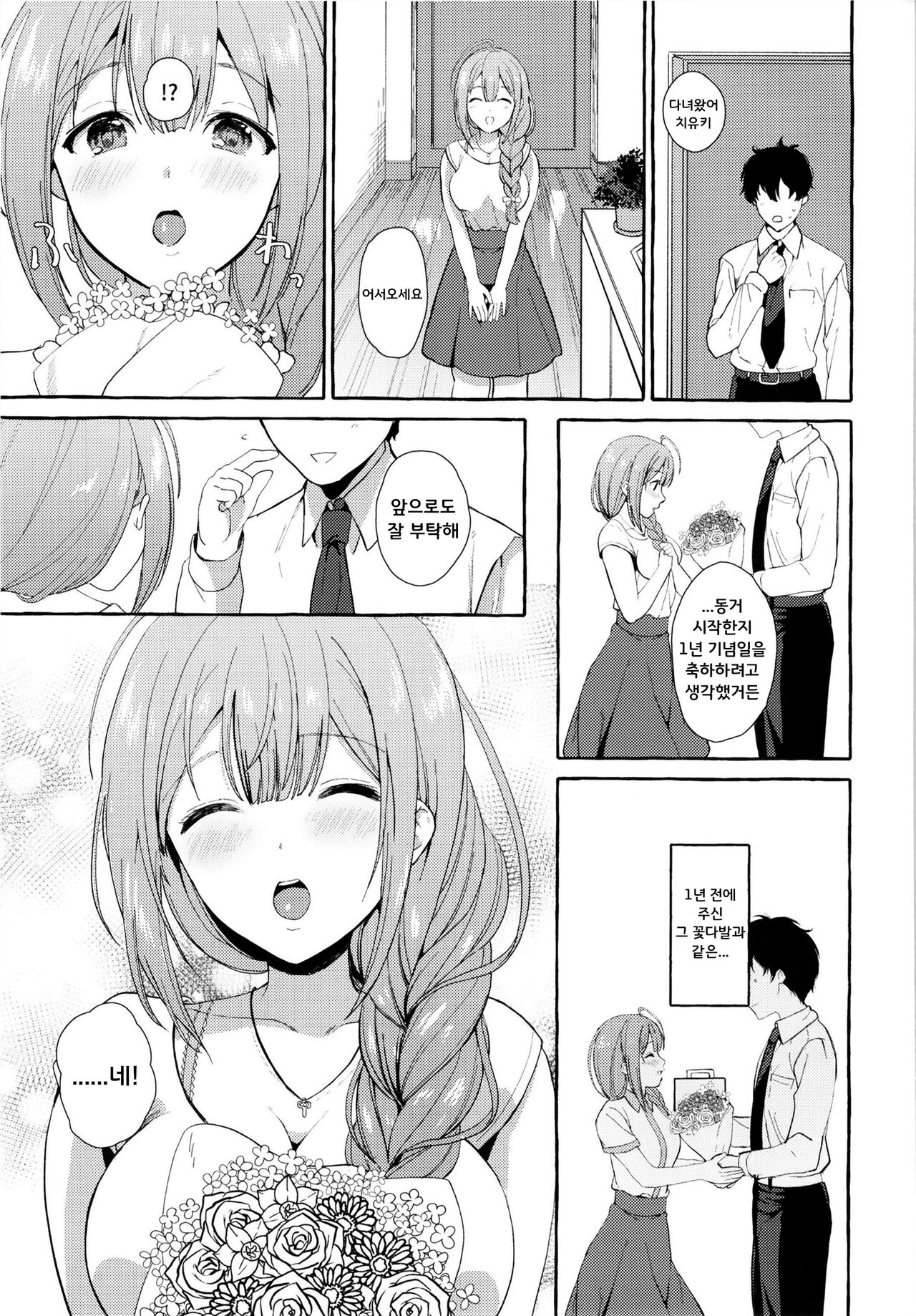 (C96) [MacaronCrown (Haruruyuco)] Ippai Chiyuki ~P to Natsuyasumi Hen~ | 치유키 가득 P와 여 름휴가 편 (THE iDOLM@STER: Shiny Colors) [Korean] [아이돌마스터 갤러리] 图片编号 25