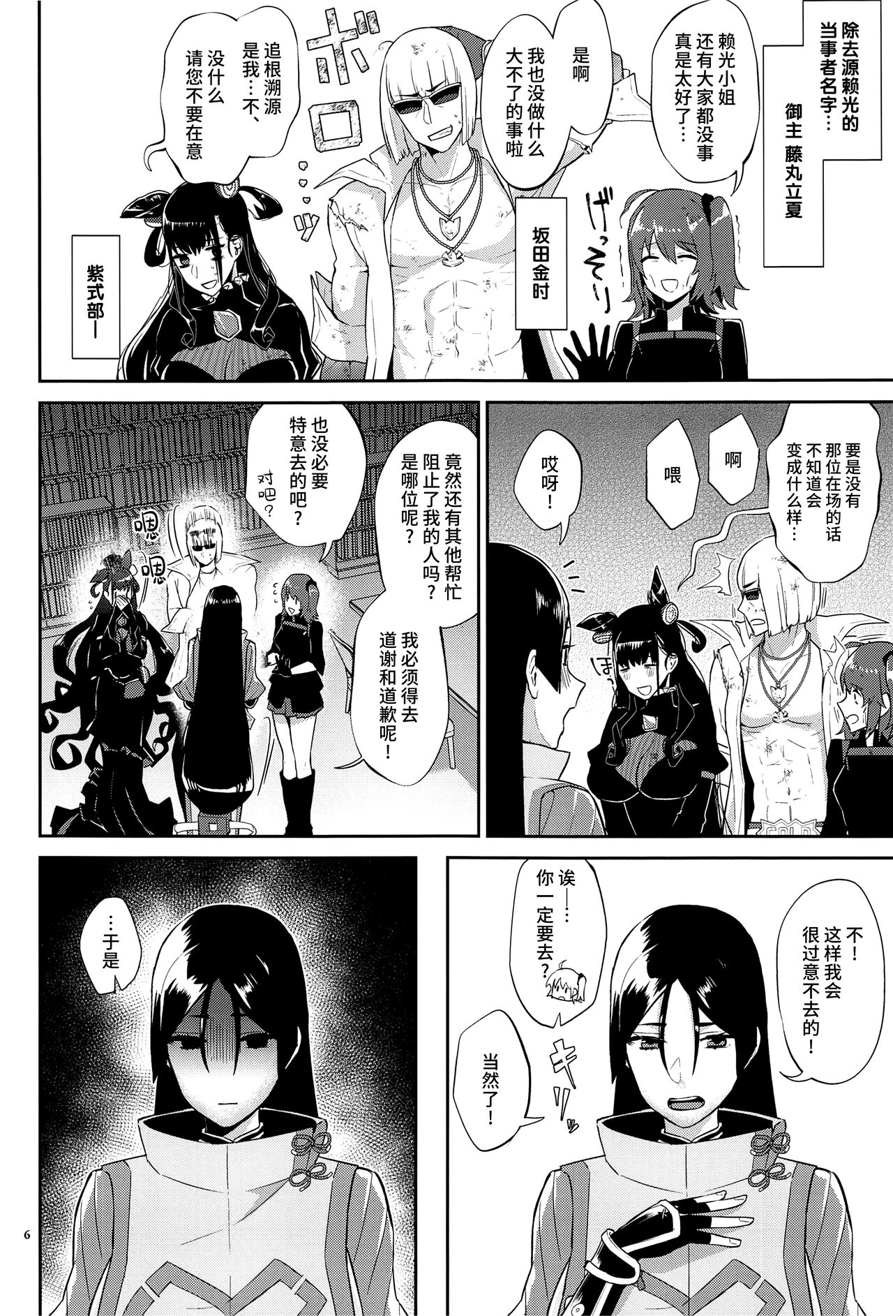 (C99) [Manmanya (Titiduki)] Yamiyo ni Tomoshibi | 给暗夜以灯火 (Fate/Grand Order) [Chinese] [不咕鸟汉化组] 图片编号 7