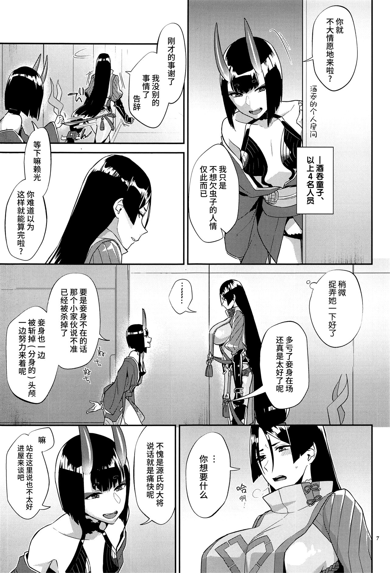 (C99) [Manmanya (Titiduki)] Yamiyo ni Tomoshibi | 给暗夜以灯火 (Fate/Grand Order) [Chinese] [不咕鸟汉化组] 图片编号 8