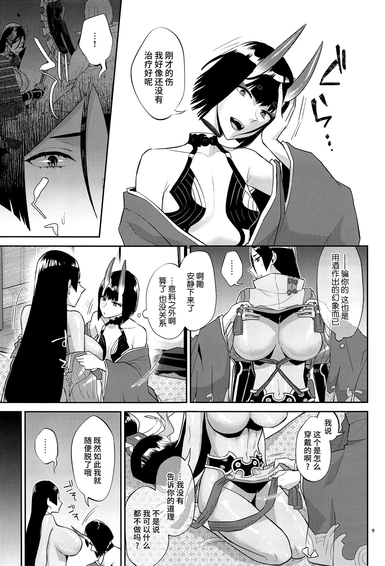 (C99) [Manmanya (Titiduki)] Yamiyo ni Tomoshibi | 给暗夜以灯火 (Fate/Grand Order) [Chinese] [不咕鸟汉化组] 图片编号 10