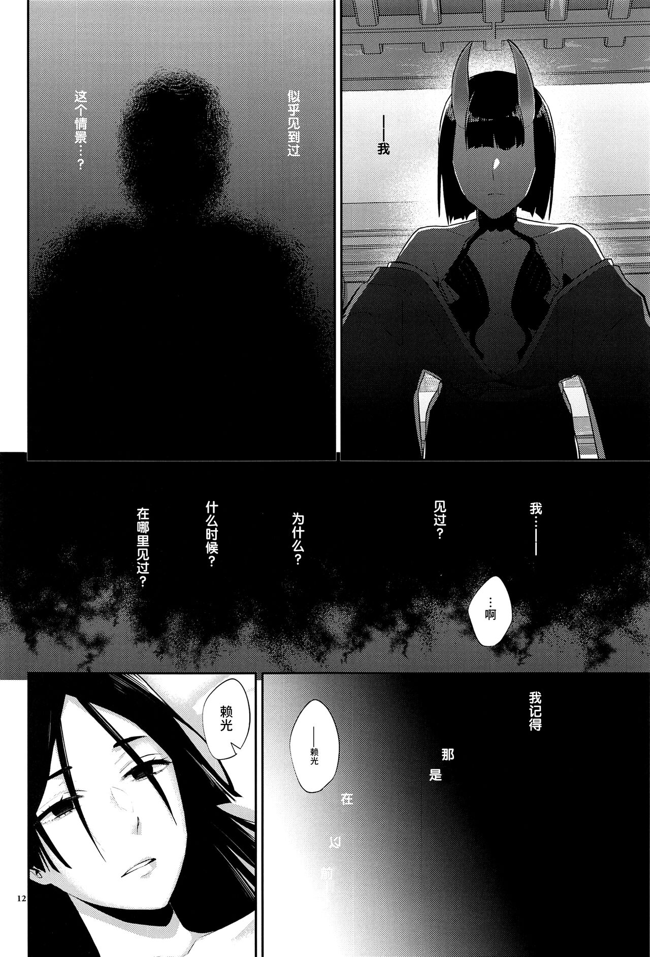 (C99) [Manmanya (Titiduki)] Yamiyo ni Tomoshibi | 给暗夜以灯火 (Fate/Grand Order) [Chinese] [不咕鸟汉化组] 图片编号 13