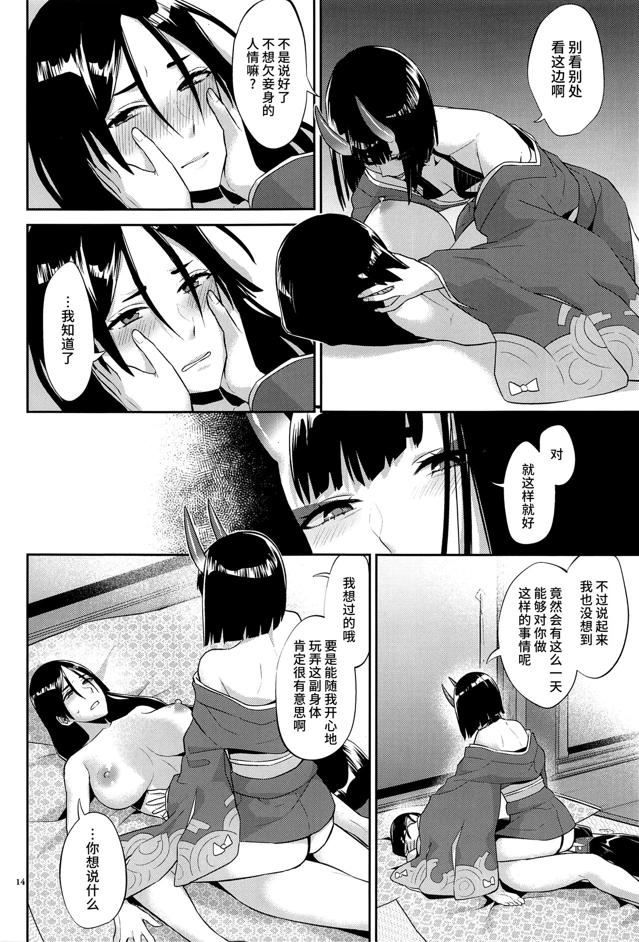 (C99) [Manmanya (Titiduki)] Yamiyo ni Tomoshibi | 给暗夜以灯火 (Fate/Grand Order) [Chinese] [不咕鸟汉化组] 图片编号 15