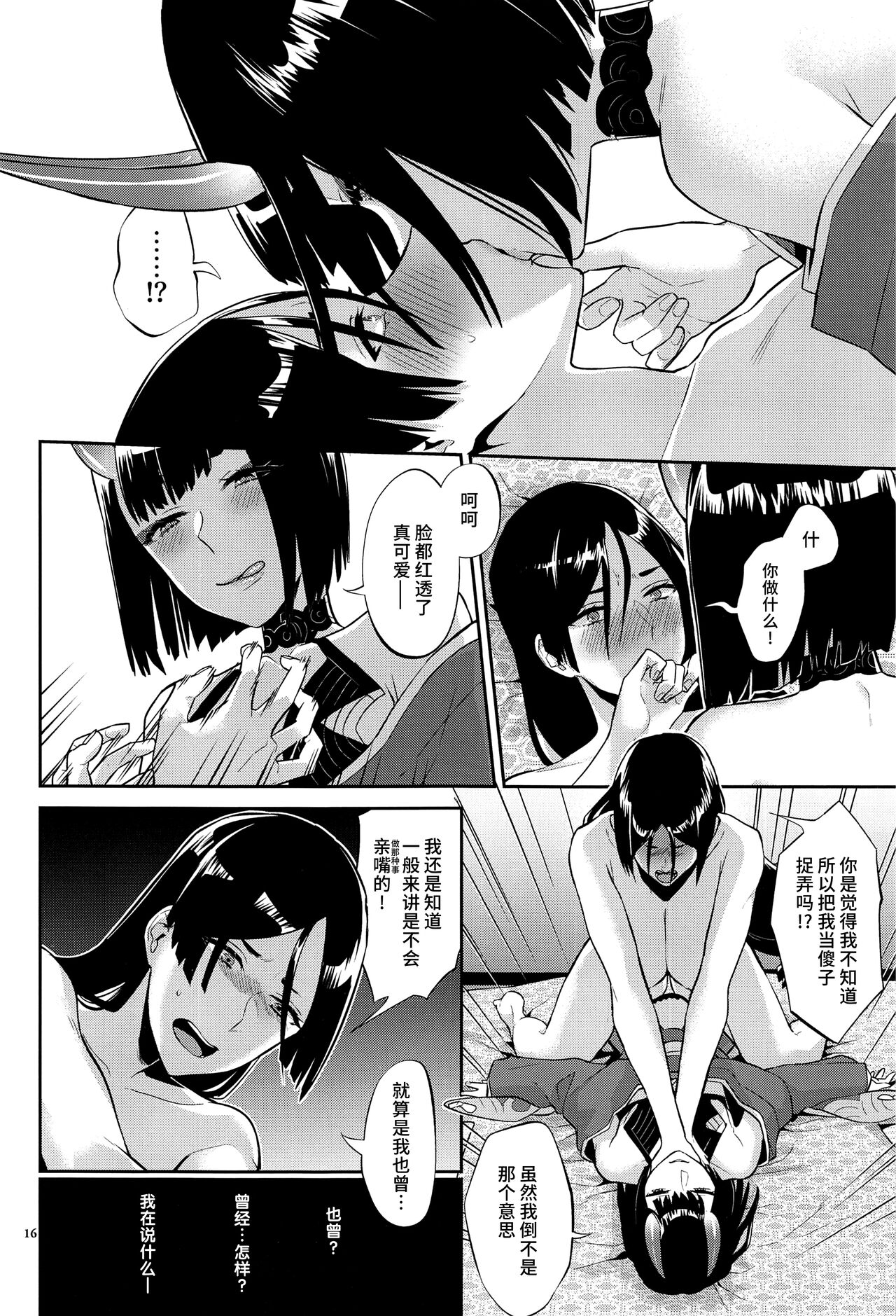 (C99) [Manmanya (Titiduki)] Yamiyo ni Tomoshibi | 给暗夜以灯火 (Fate/Grand Order) [Chinese] [不咕鸟汉化组] 图片编号 17