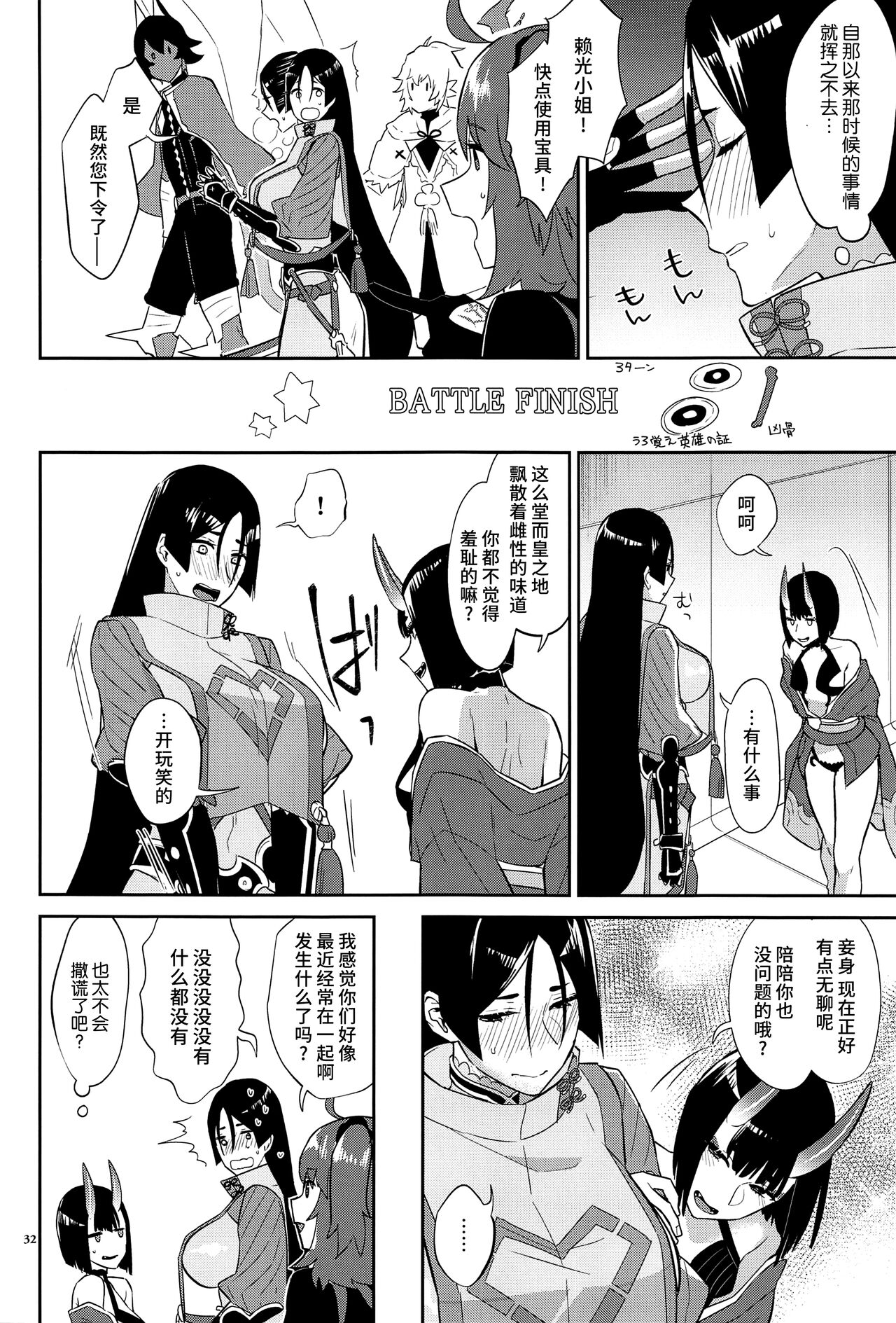 (C99) [Manmanya (Titiduki)] Yamiyo ni Tomoshibi | 给暗夜以灯火 (Fate/Grand Order) [Chinese] [不咕鸟汉化组] 图片编号 33