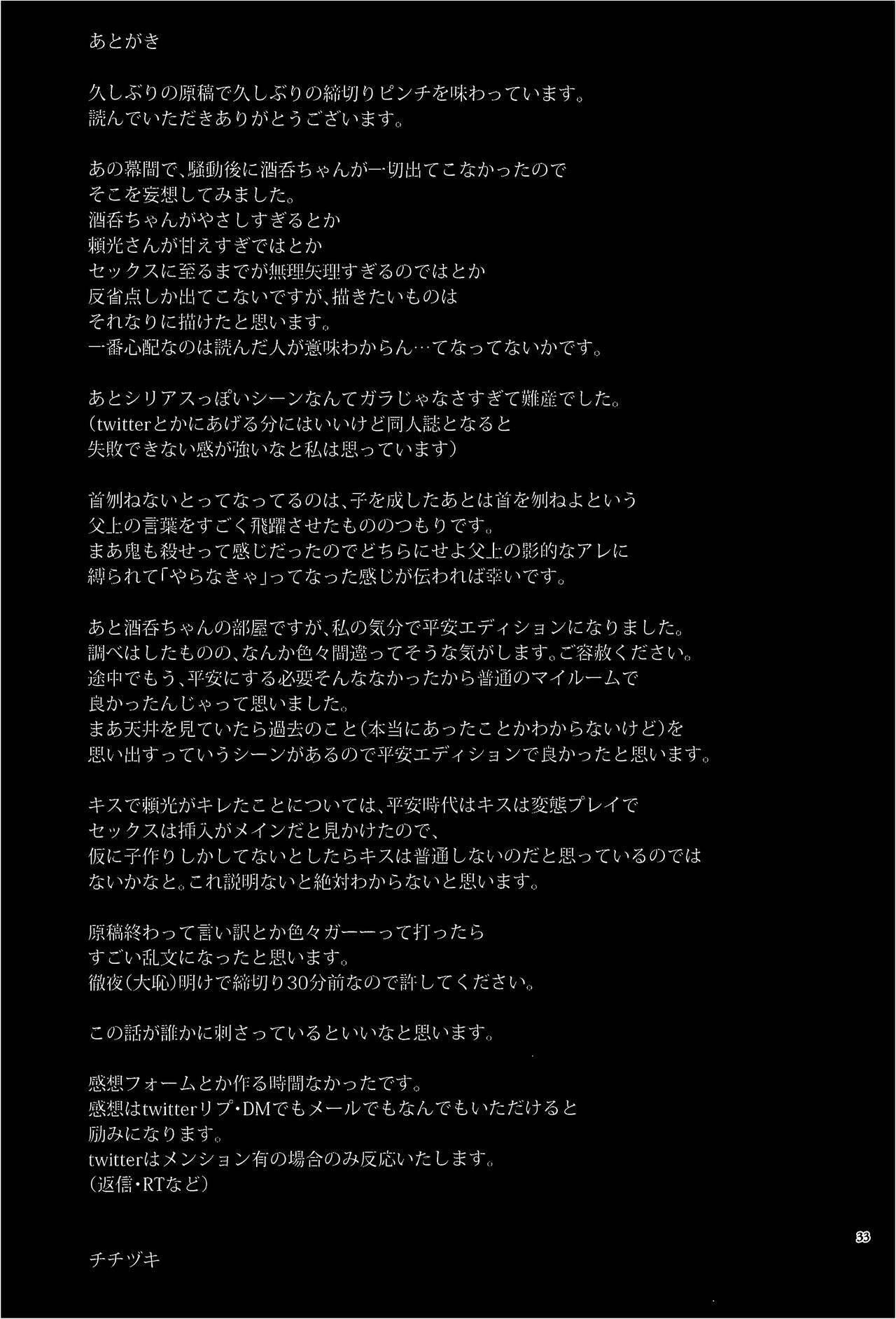 (C99) [Manmanya (Titiduki)] Yamiyo ni Tomoshibi | 给暗夜以灯火 (Fate/Grand Order) [Chinese] [不咕鸟汉化组] 图片编号 34