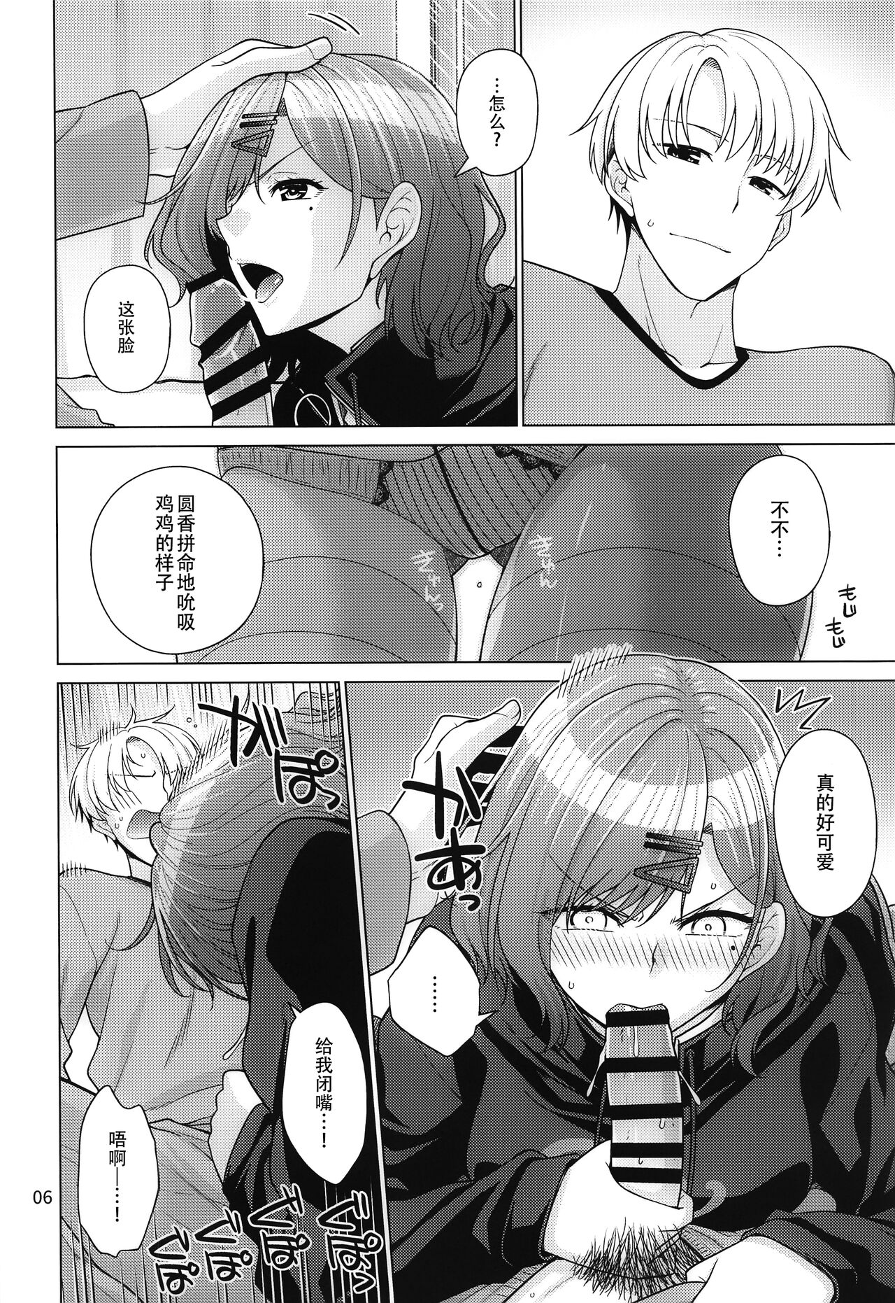 (C99) [CRIMSON GROUND (Miyashiro Sousuke)] Kyuujitsu no Sugoshikata -Higuchi Madoka hen- (THE iDOLM@STER: Shiny Colors) [Chinese] [黄记汉化组] изображение № 6