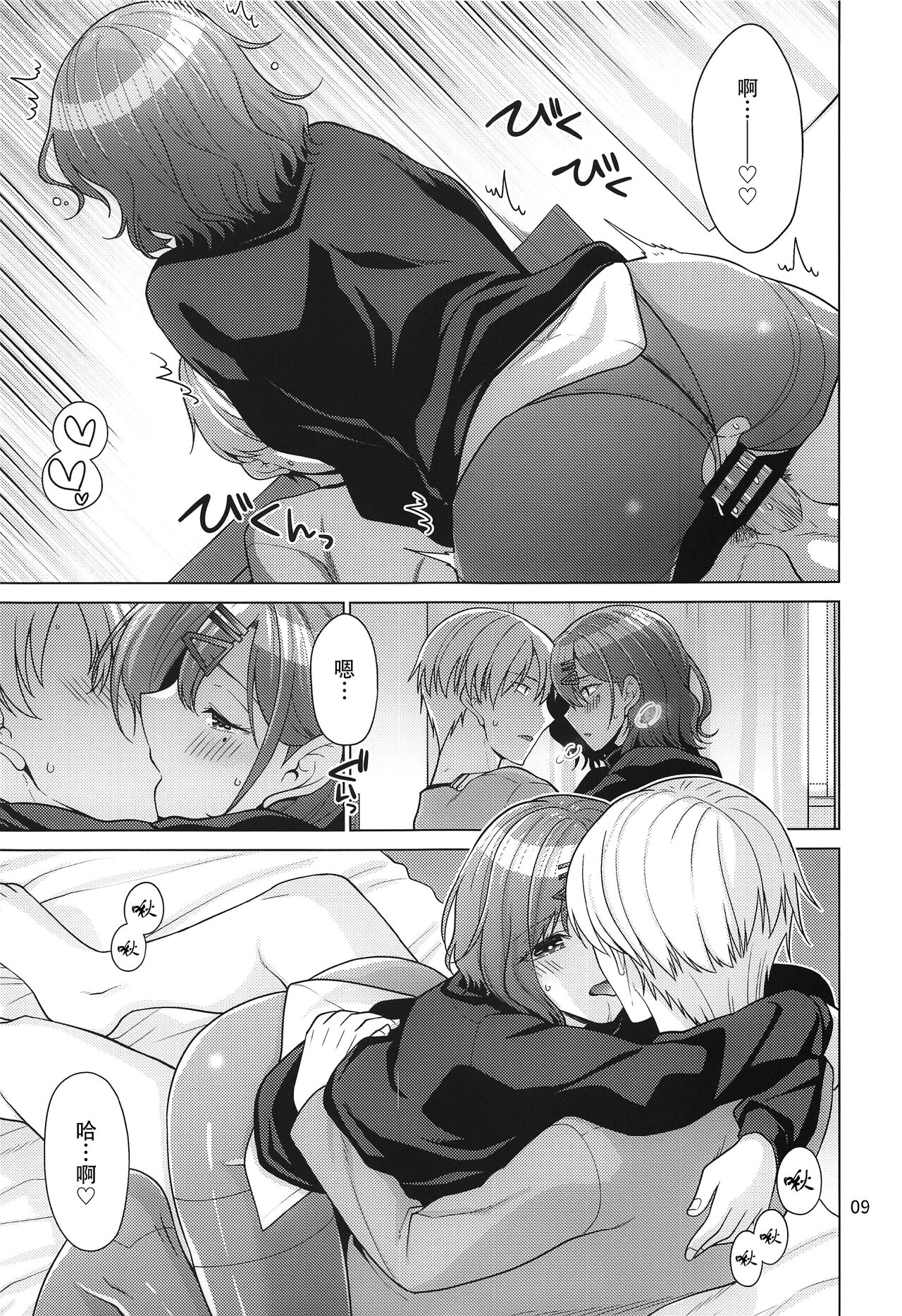 (C99) [CRIMSON GROUND (Miyashiro Sousuke)] Kyuujitsu no Sugoshikata -Higuchi Madoka hen- (THE iDOLM@STER: Shiny Colors) [Chinese] [黄记汉化组] изображение № 9