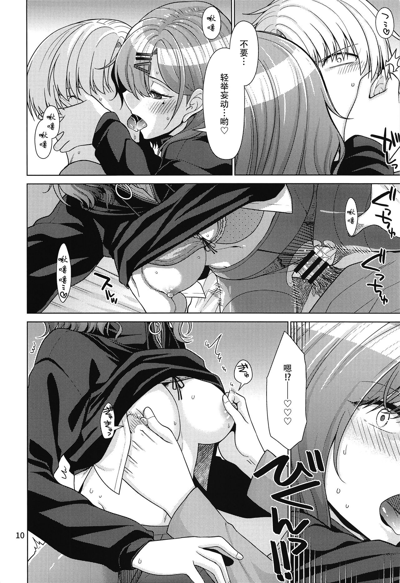 (C99) [CRIMSON GROUND (Miyashiro Sousuke)] Kyuujitsu no Sugoshikata -Higuchi Madoka hen- (THE iDOLM@STER: Shiny Colors) [Chinese] [黄记汉化组] изображение № 10