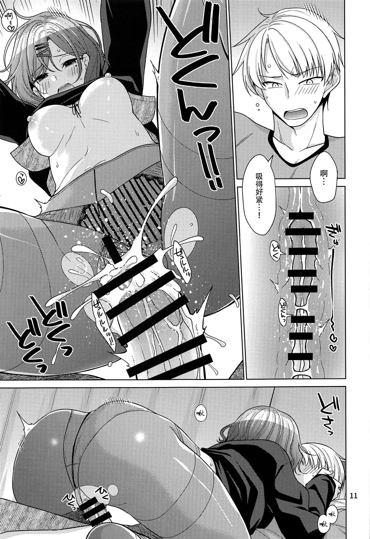 (C99) [CRIMSON GROUND (Miyashiro Sousuke)] Kyuujitsu no Sugoshikata -Higuchi Madoka hen- (THE iDOLM@STER: Shiny Colors) [Chinese] [黄记汉化组] изображение № 11