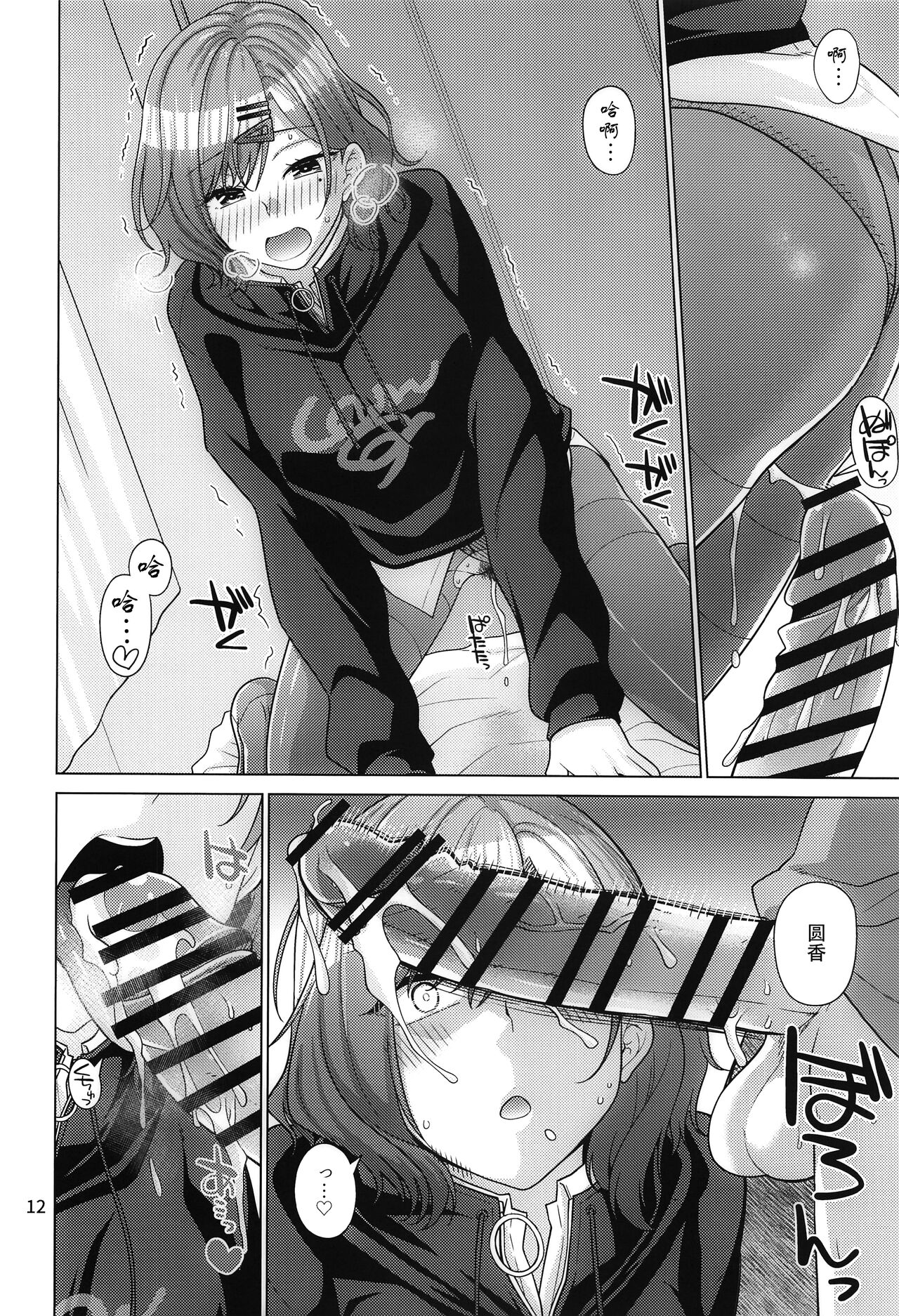 (C99) [CRIMSON GROUND (Miyashiro Sousuke)] Kyuujitsu no Sugoshikata -Higuchi Madoka hen- (THE iDOLM@STER: Shiny Colors) [Chinese] [黄记汉化组] изображение № 12