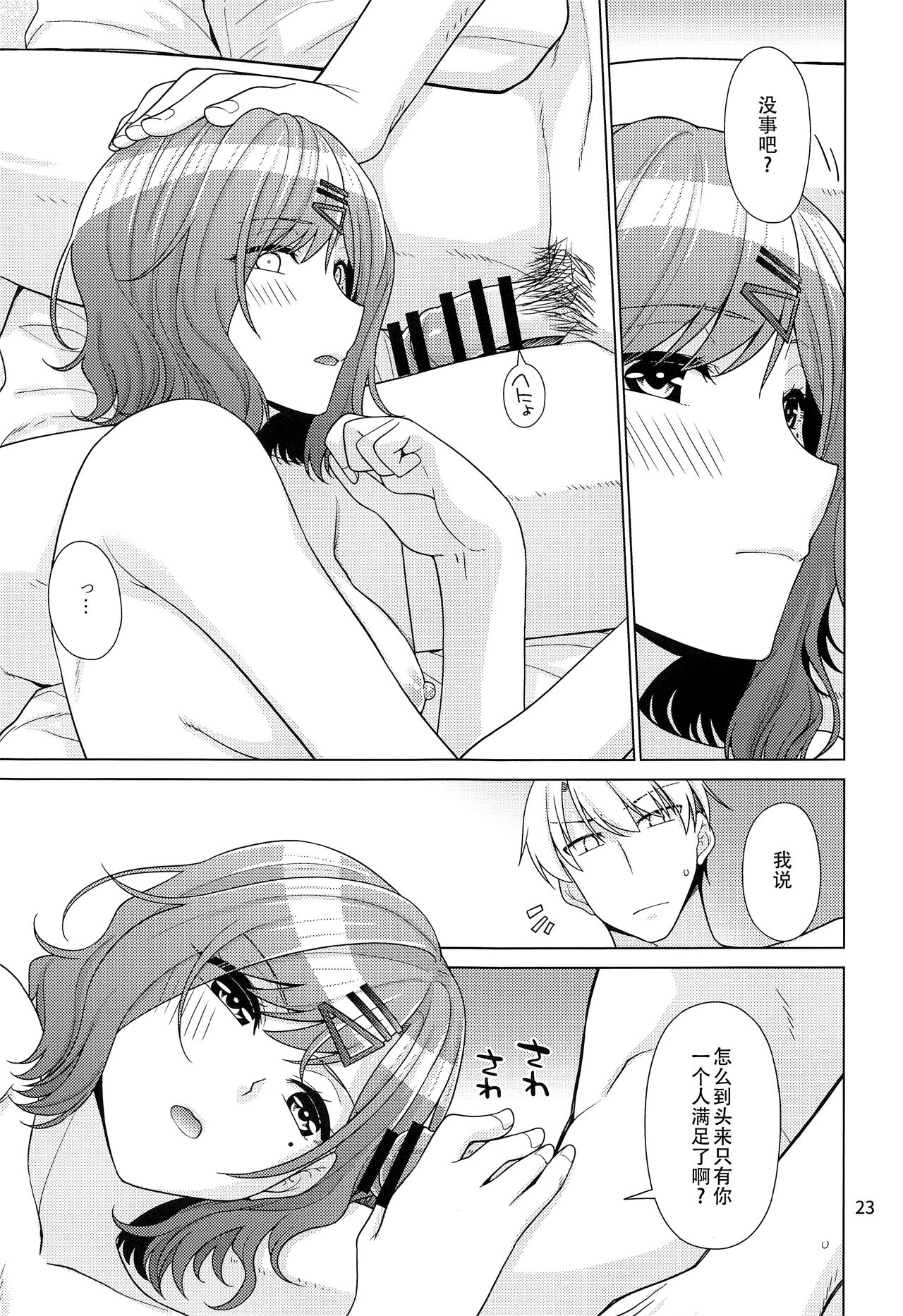 (C99) [CRIMSON GROUND (Miyashiro Sousuke)] Kyuujitsu no Sugoshikata -Higuchi Madoka hen- (THE iDOLM@STER: Shiny Colors) [Chinese] [黄记汉化组] изображение № 23