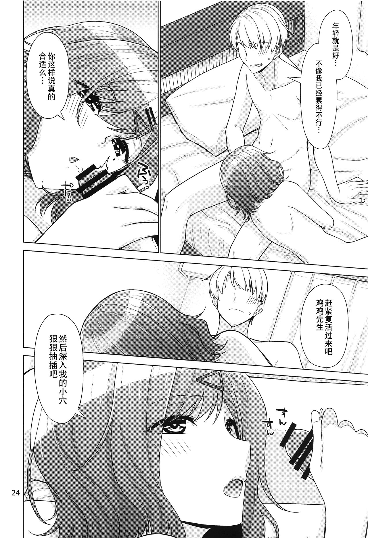 (C99) [CRIMSON GROUND (Miyashiro Sousuke)] Kyuujitsu no Sugoshikata -Higuchi Madoka hen- (THE iDOLM@STER: Shiny Colors) [Chinese] [黄记汉化组] изображение № 24