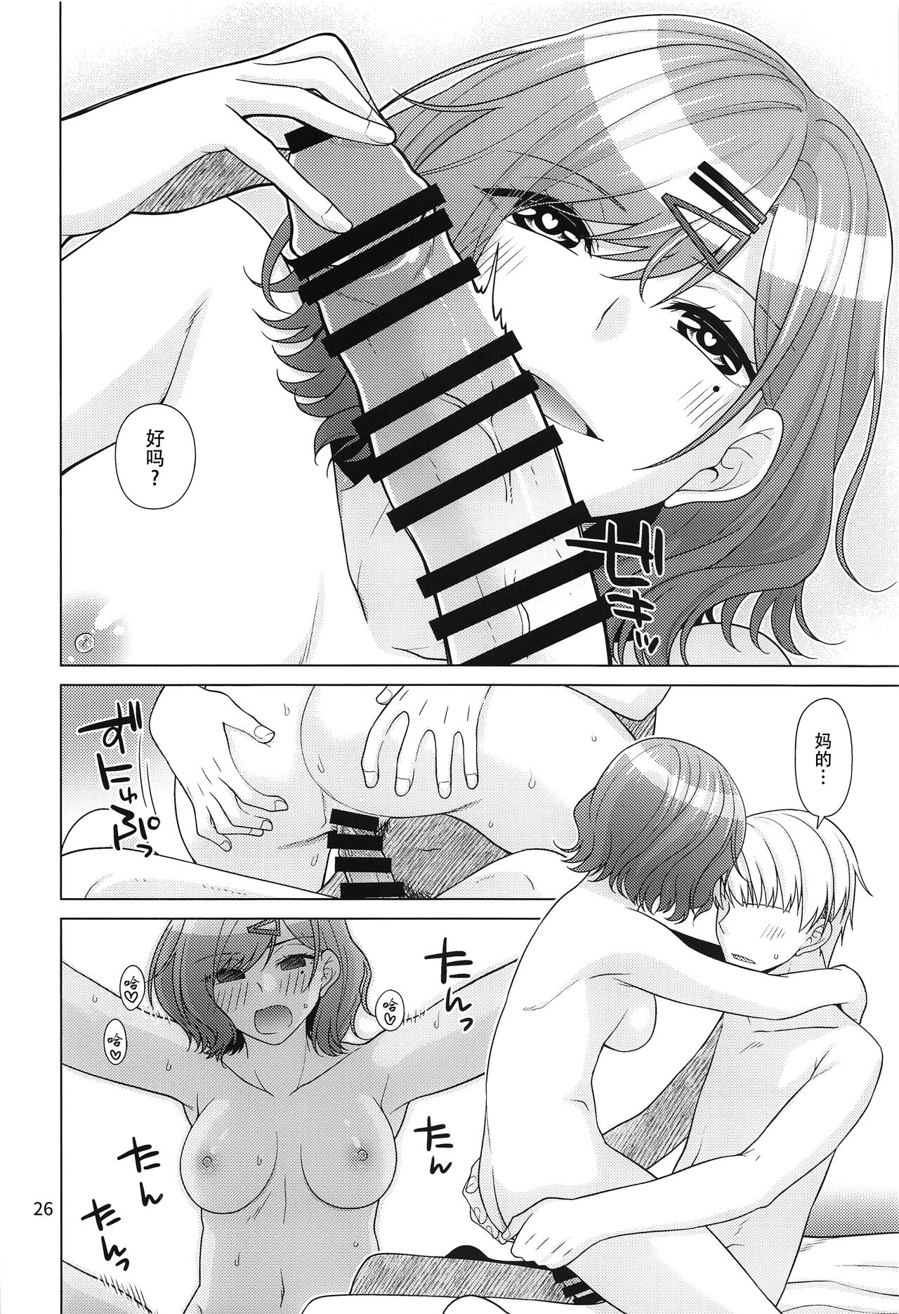 (C99) [CRIMSON GROUND (Miyashiro Sousuke)] Kyuujitsu no Sugoshikata -Higuchi Madoka hen- (THE iDOLM@STER: Shiny Colors) [Chinese] [黄记汉化组] изображение № 26