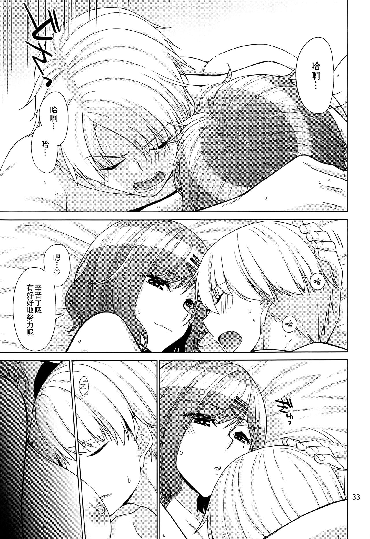 (C99) [CRIMSON GROUND (Miyashiro Sousuke)] Kyuujitsu no Sugoshikata -Higuchi Madoka hen- (THE iDOLM@STER: Shiny Colors) [Chinese] [黄记汉化组] изображение № 33