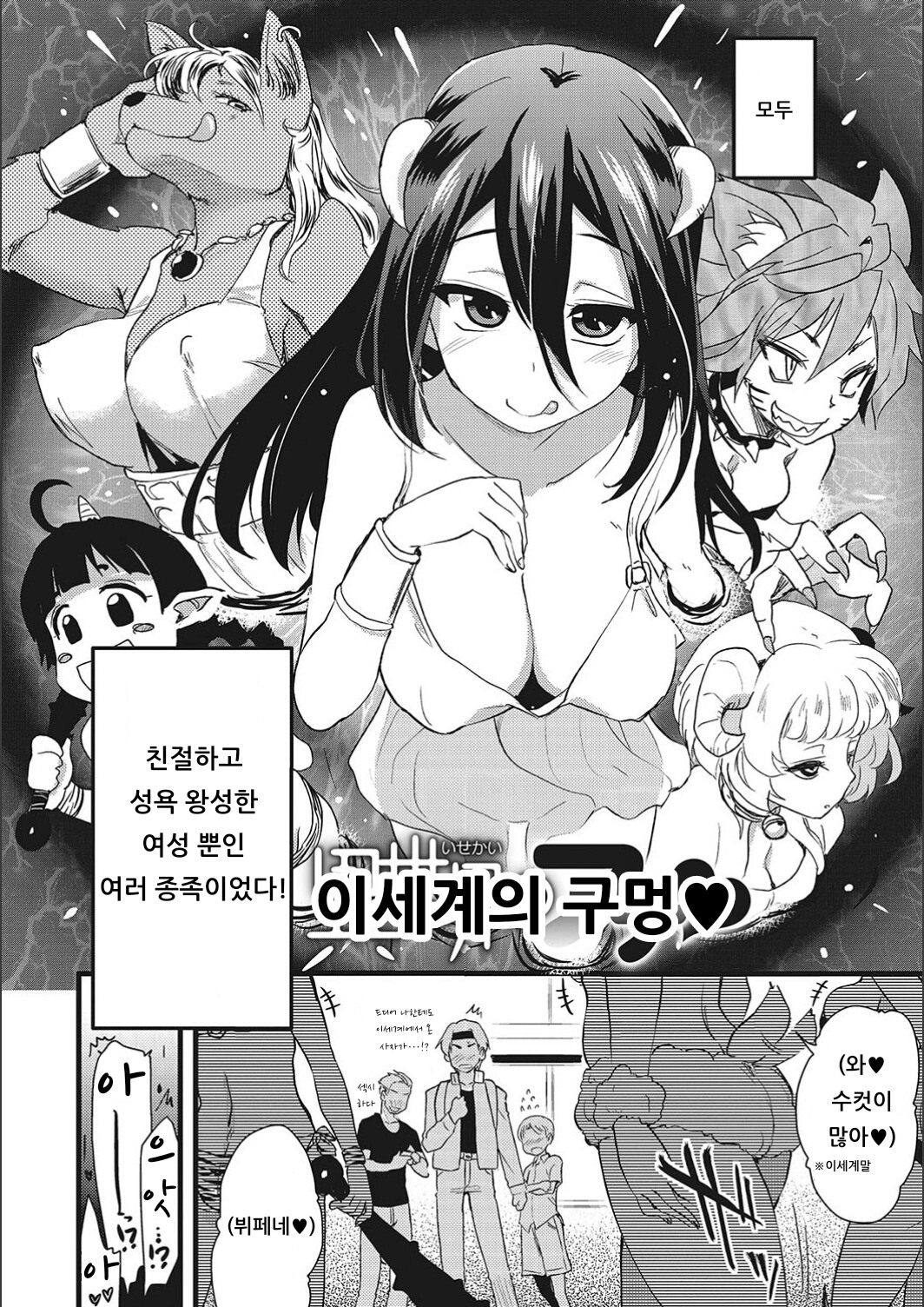 [Hijiri Tsukasa] Isekai no Ana | 이세계의 구멍♥ (ONA-ASSI! ~Ero Manga Ka no Onanie wo Tetsudau Shigoto~) [Korean] [아이카츠! 갤러리] [Digital] 画像番号 2
