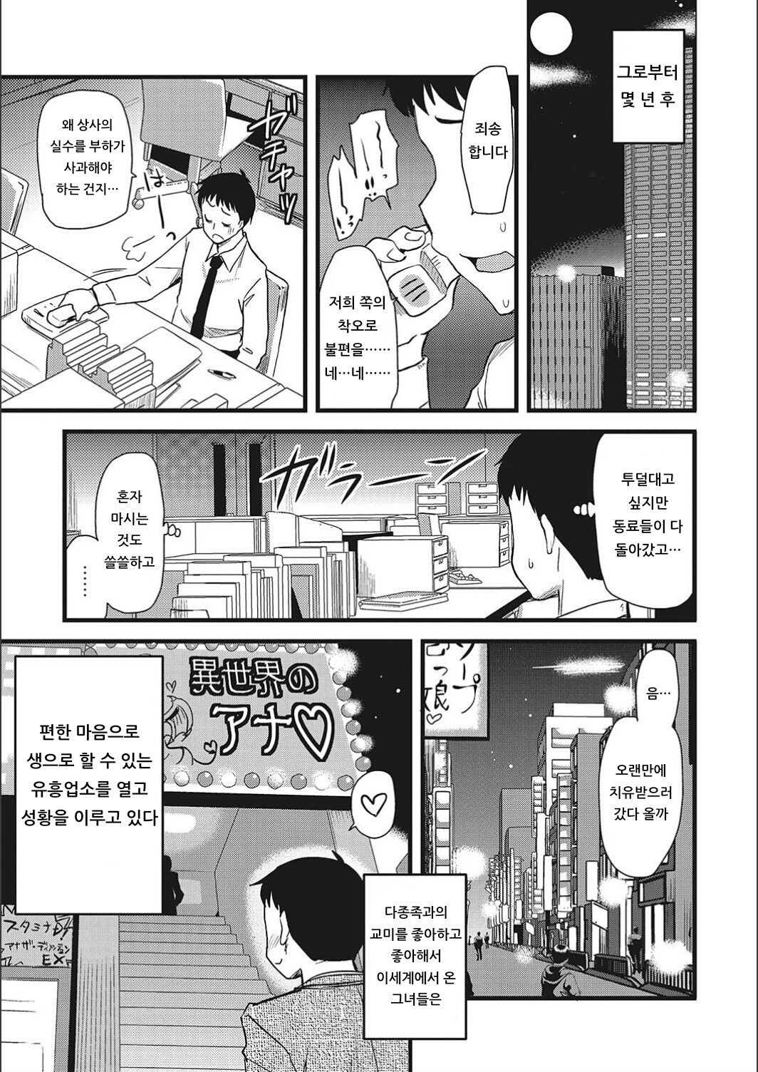 [Hijiri Tsukasa] Isekai no Ana | 이세계의 구멍♥ (ONA-ASSI! ~Ero Manga Ka no Onanie wo Tetsudau Shigoto~) [Korean] [아이카츠! 갤러리] [Digital] 画像番号 3