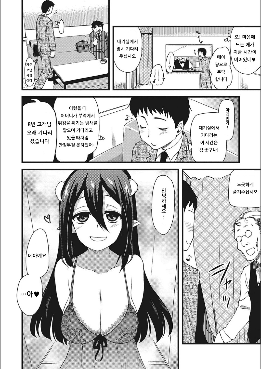 [Hijiri Tsukasa] Isekai no Ana | 이세계의 구멍♥ (ONA-ASSI! ~Ero Manga Ka no Onanie wo Tetsudau Shigoto~) [Korean] [아이카츠! 갤러리] [Digital] 画像番号 4