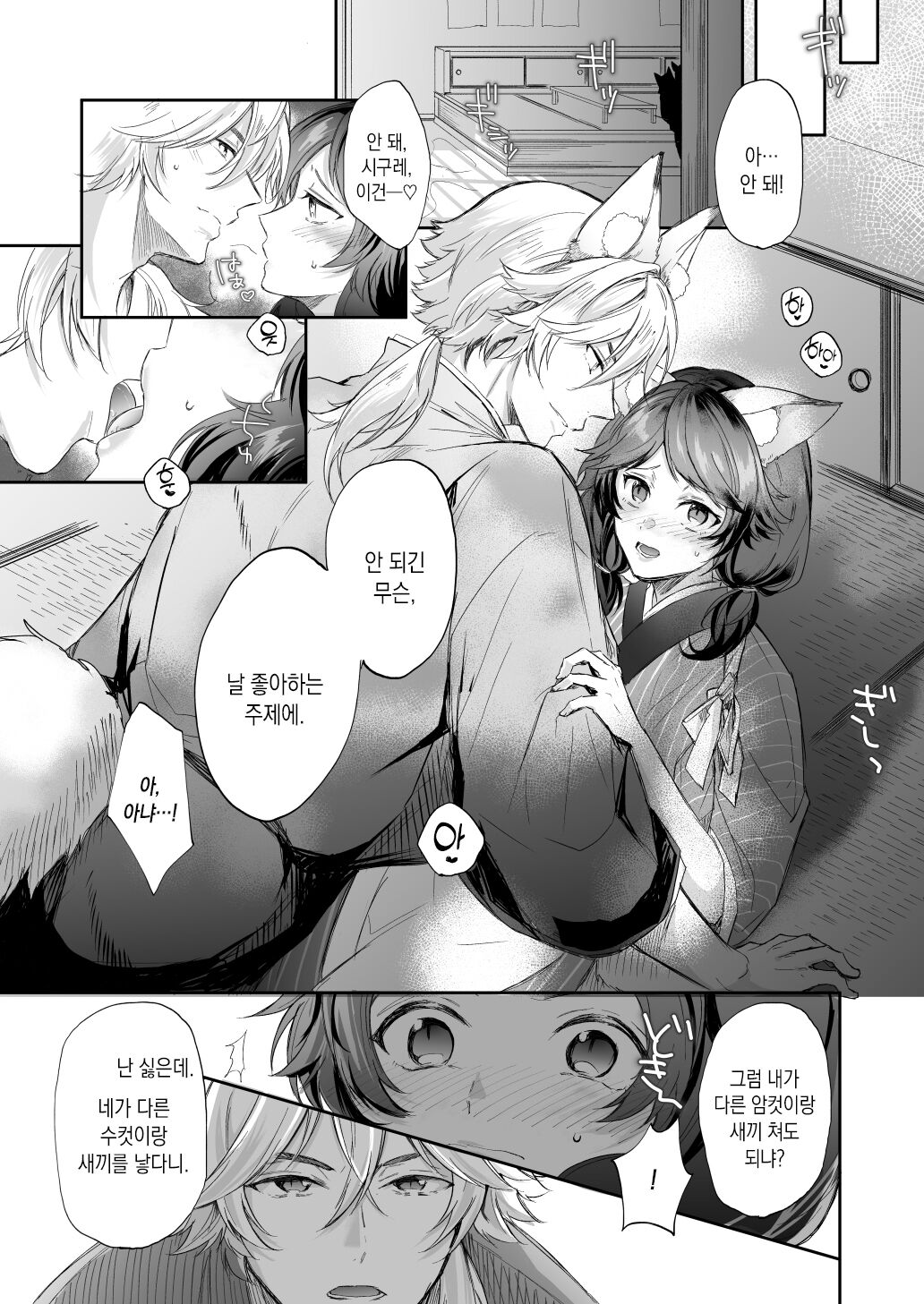 [Tamami] Kumori nochi Tenkiame | 흐린 뒤 여우비 [Korean] [팀 마에스트로] [Digital] 图片编号 3