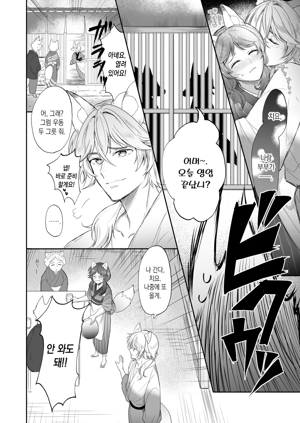 [Tamami] Kumori nochi Tenkiame | 흐린 뒤 여우비 [Korean] [팀 마에스트로] [Digital] 图片编号 4