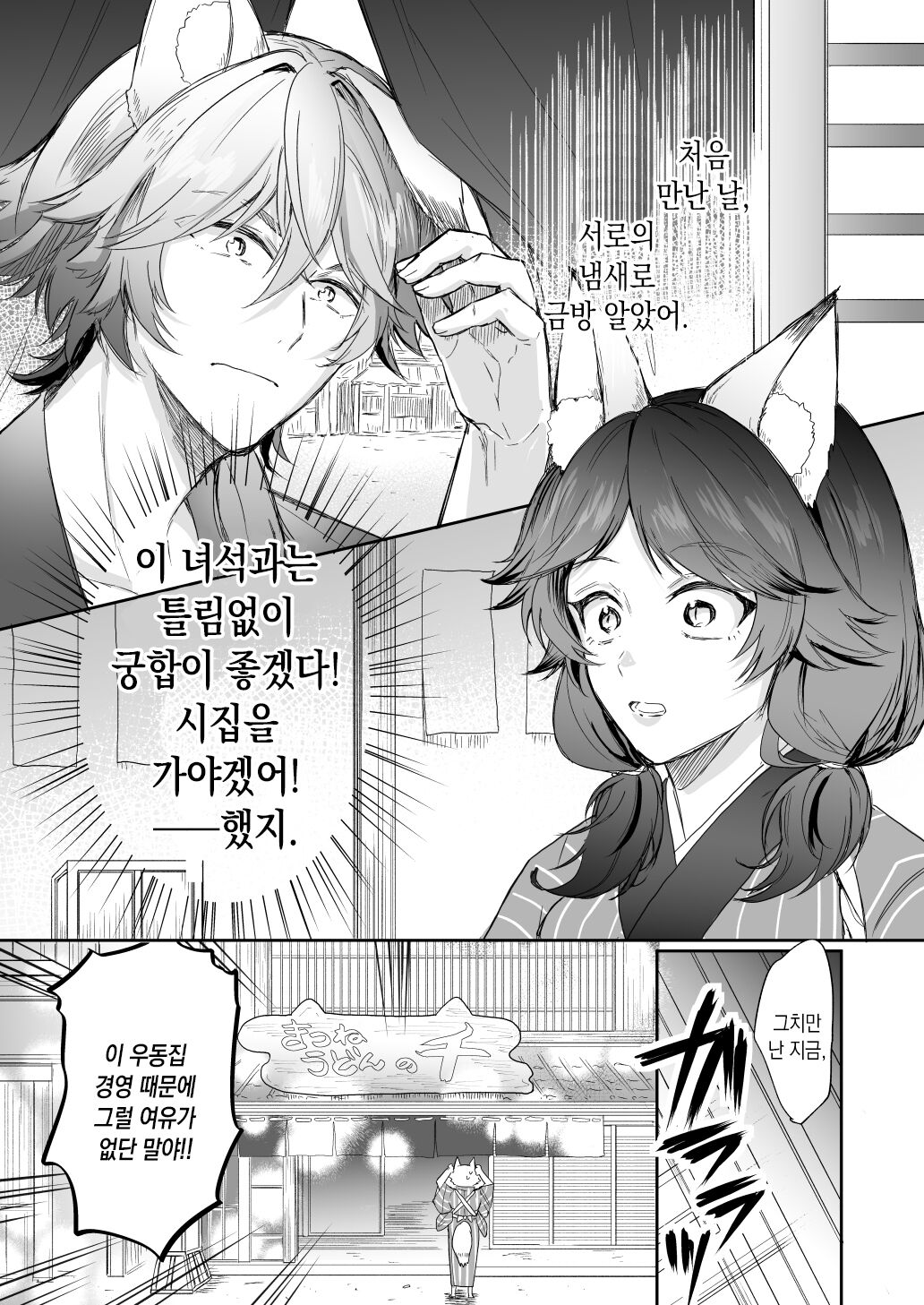 [Tamami] Kumori nochi Tenkiame | 흐린 뒤 여우비 [Korean] [팀 마에스트로] [Digital] 图片编号 6
