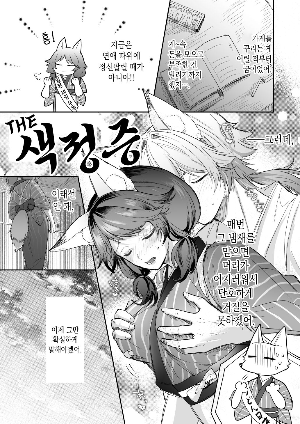 [Tamami] Kumori nochi Tenkiame | 흐린 뒤 여우비 [Korean] [팀 마에스트로] [Digital] 图片编号 7