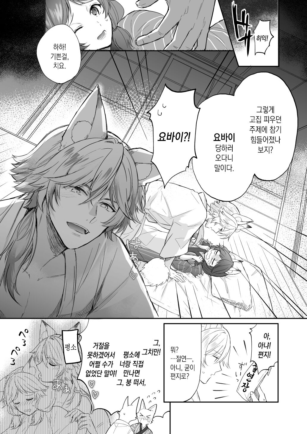 [Tamami] Kumori nochi Tenkiame | 흐린 뒤 여우비 [Korean] [팀 마에스트로] [Digital] 图片编号 9