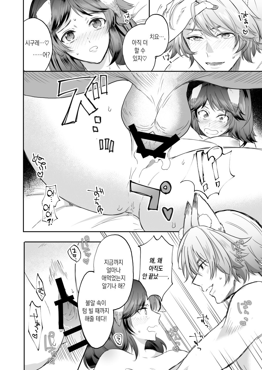 [Tamami] Kumori nochi Tenkiame | 흐린 뒤 여우비 [Korean] [팀 마에스트로] [Digital] 图片编号 16