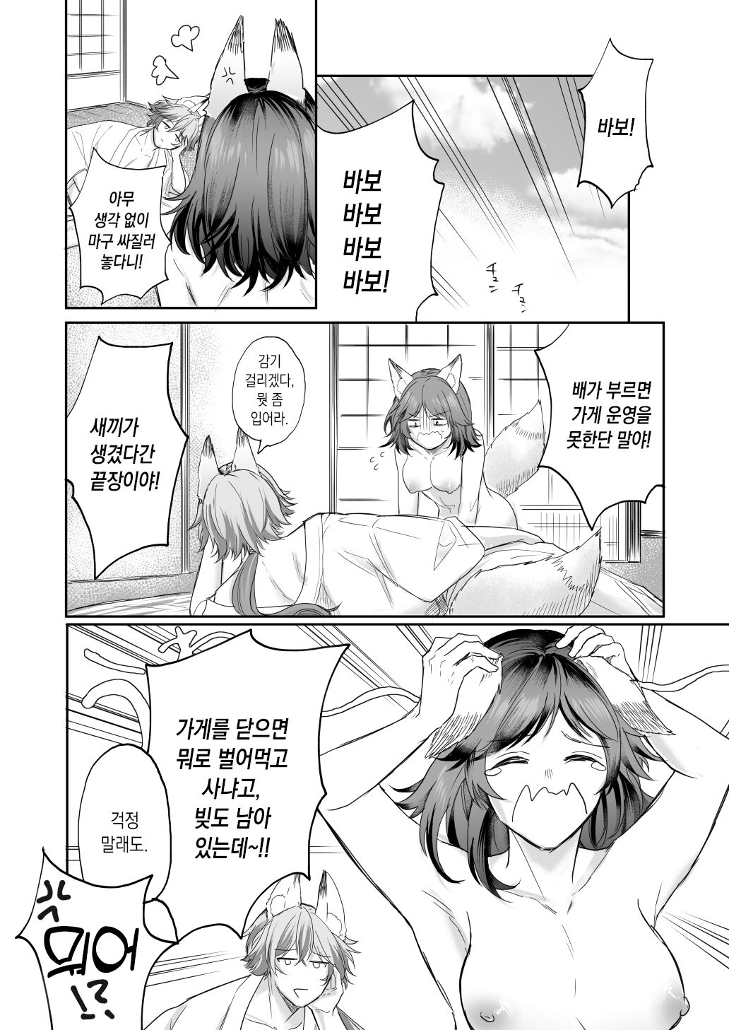 [Tamami] Kumori nochi Tenkiame | 흐린 뒤 여우비 [Korean] [팀 마에스트로] [Digital] 图片编号 21