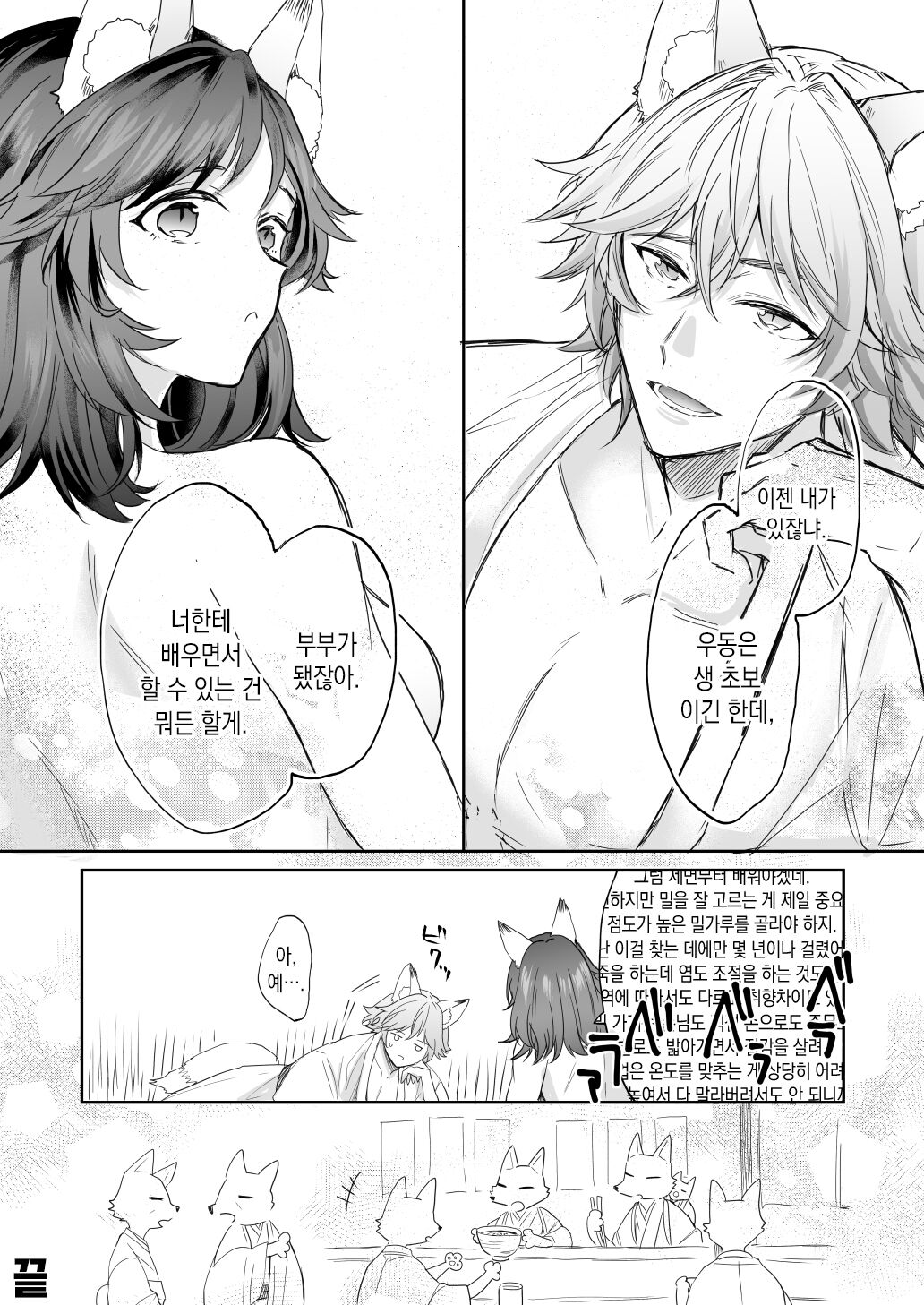 [Tamami] Kumori nochi Tenkiame | 흐린 뒤 여우비 [Korean] [팀 마에스트로] [Digital] 图片编号 22