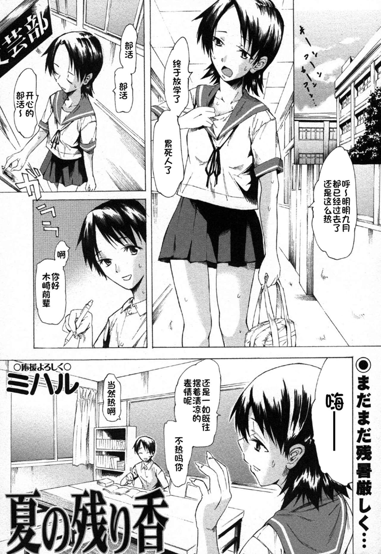 [Miharu] Natsu no Nokoriga (COMIC Masyo 2006-11) [Chinese] 图片编号 1