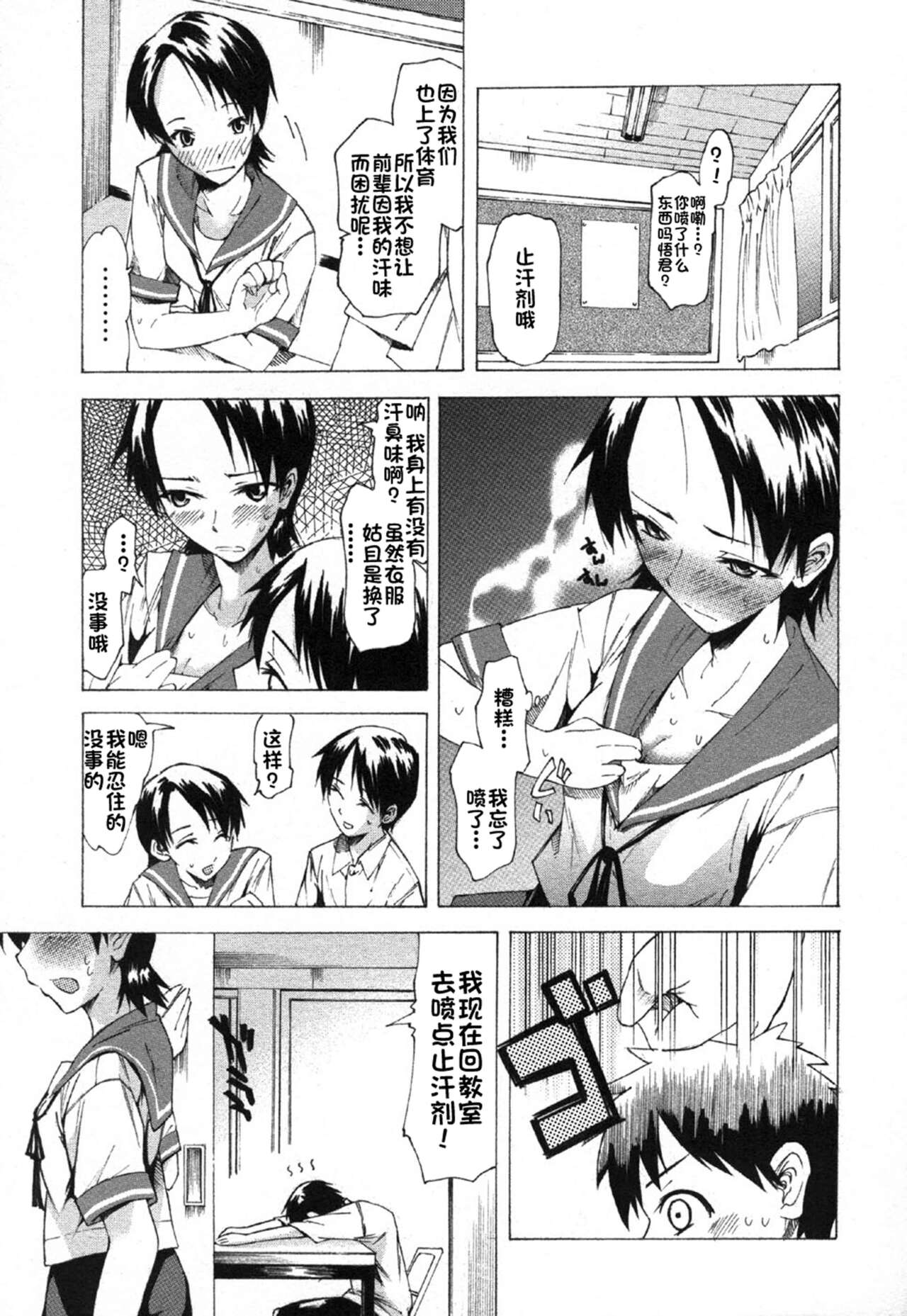 [Miharu] Natsu no Nokoriga (COMIC Masyo 2006-11) [Chinese] 图片编号 3
