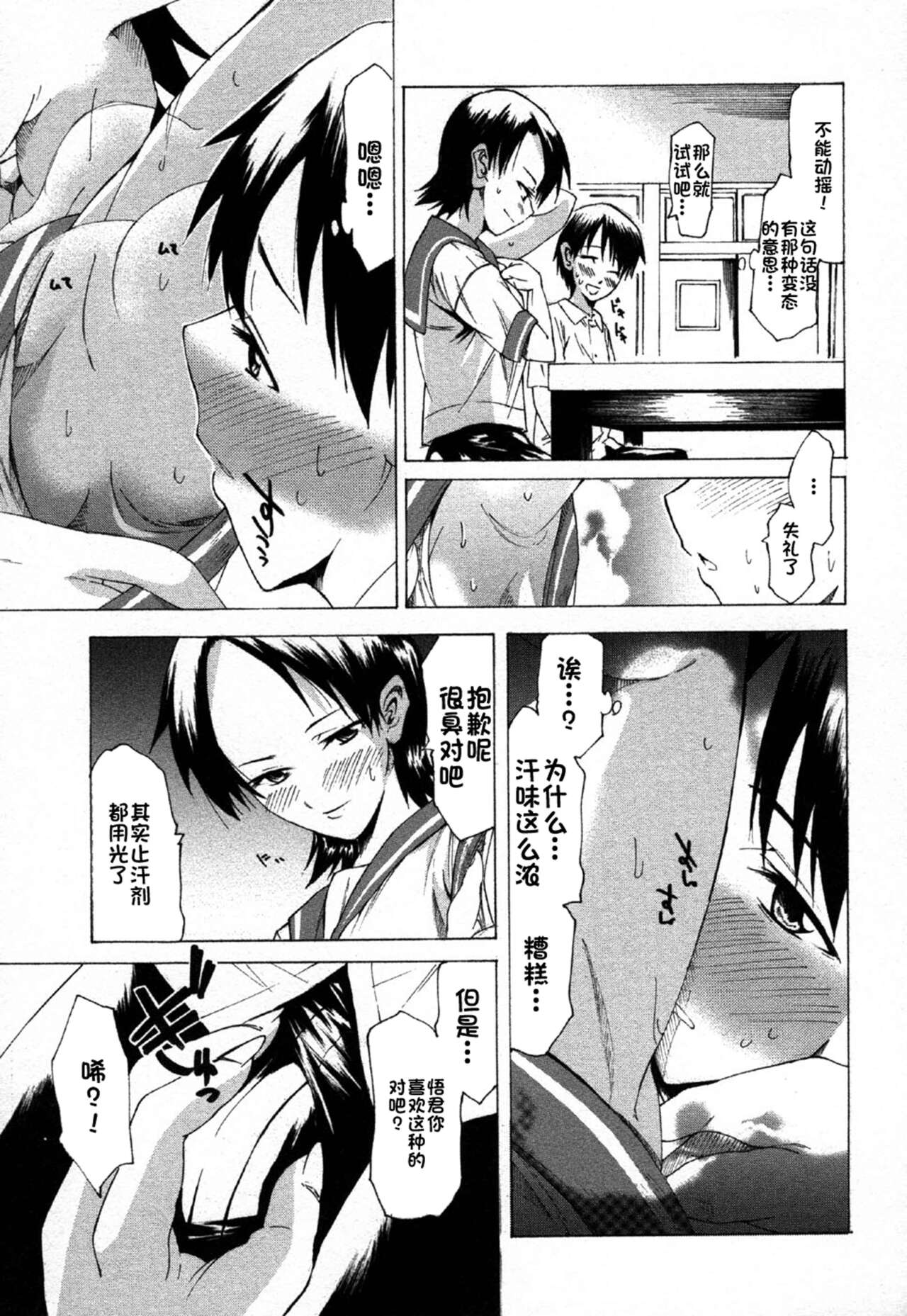 [Miharu] Natsu no Nokoriga (COMIC Masyo 2006-11) [Chinese] 图片编号 9