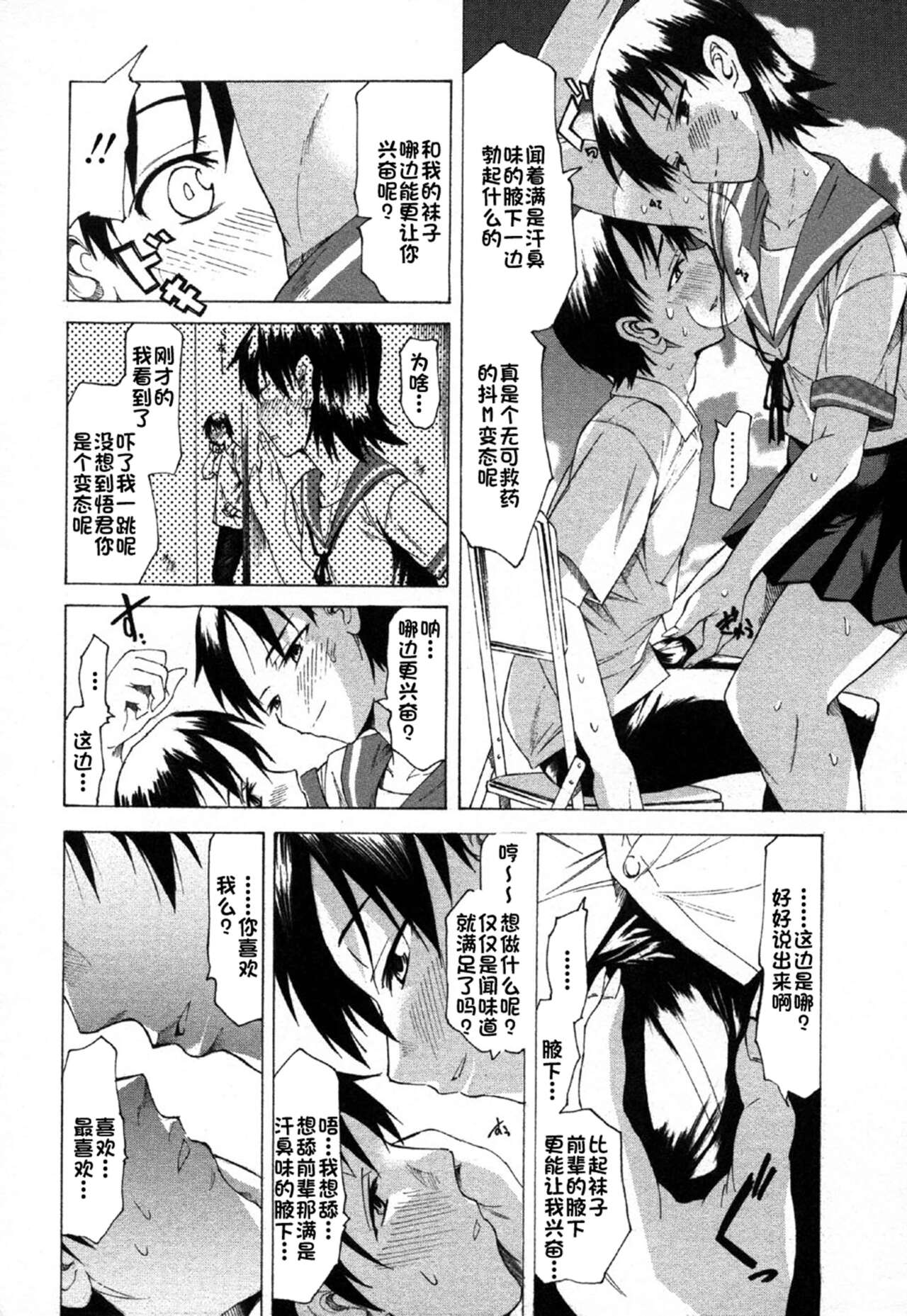 [Miharu] Natsu no Nokoriga (COMIC Masyo 2006-11) [Chinese] 图片编号 10