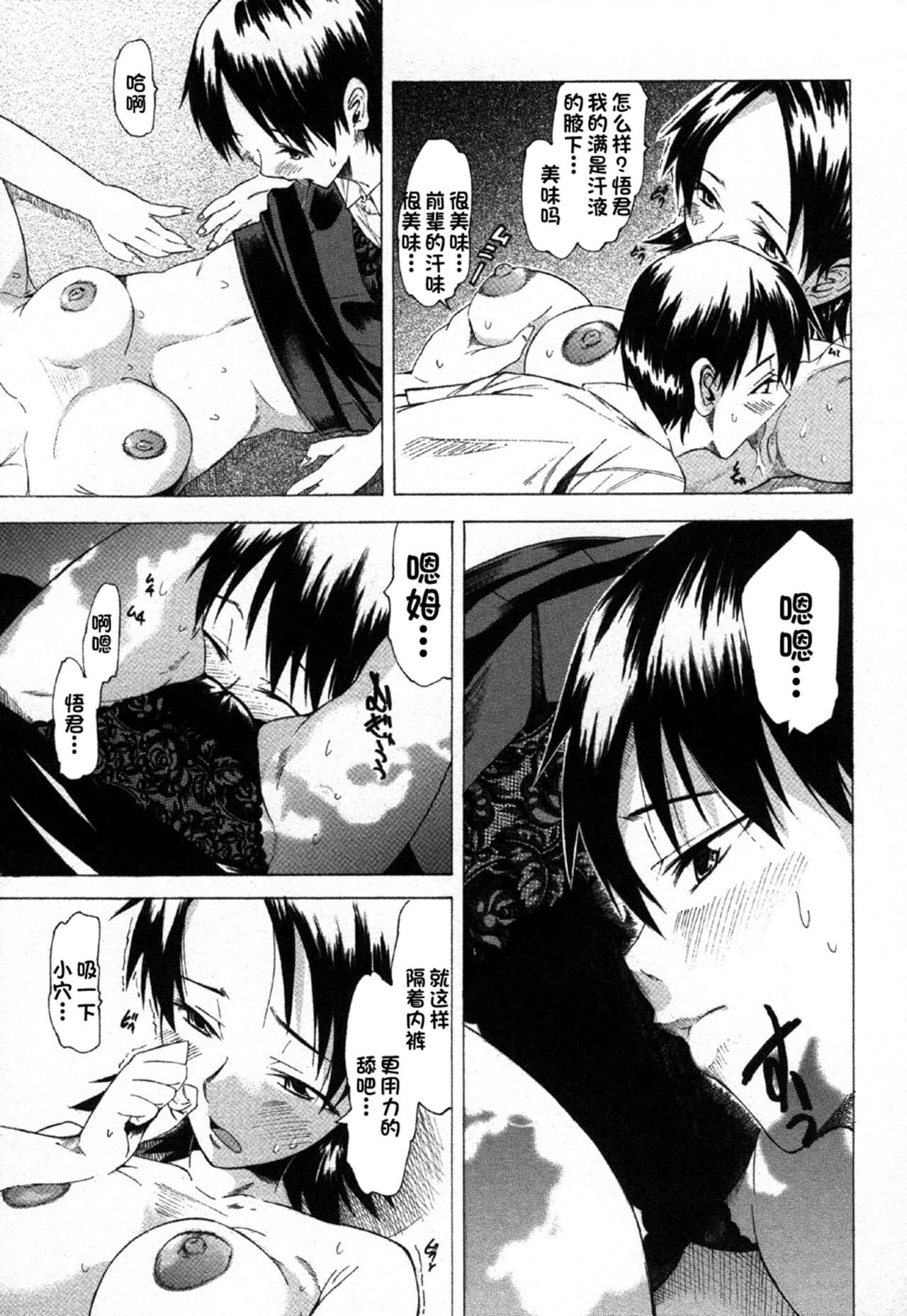 [Miharu] Natsu no Nokoriga (COMIC Masyo 2006-11) [Chinese] 图片编号 13