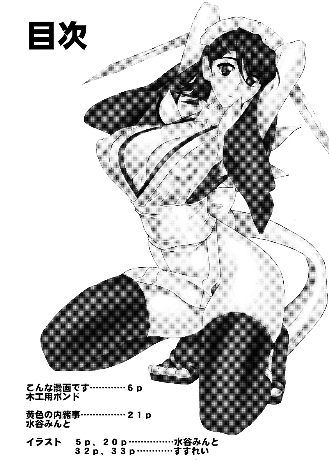 (C74) [SEMEDAIN G (Mokkouyou Bond, Mizutani Mint)] SEMEDAIN G WORKS VOL. 34 - Ichiku (Samurai Spirits)[部分汉化] 이미지 번호 4