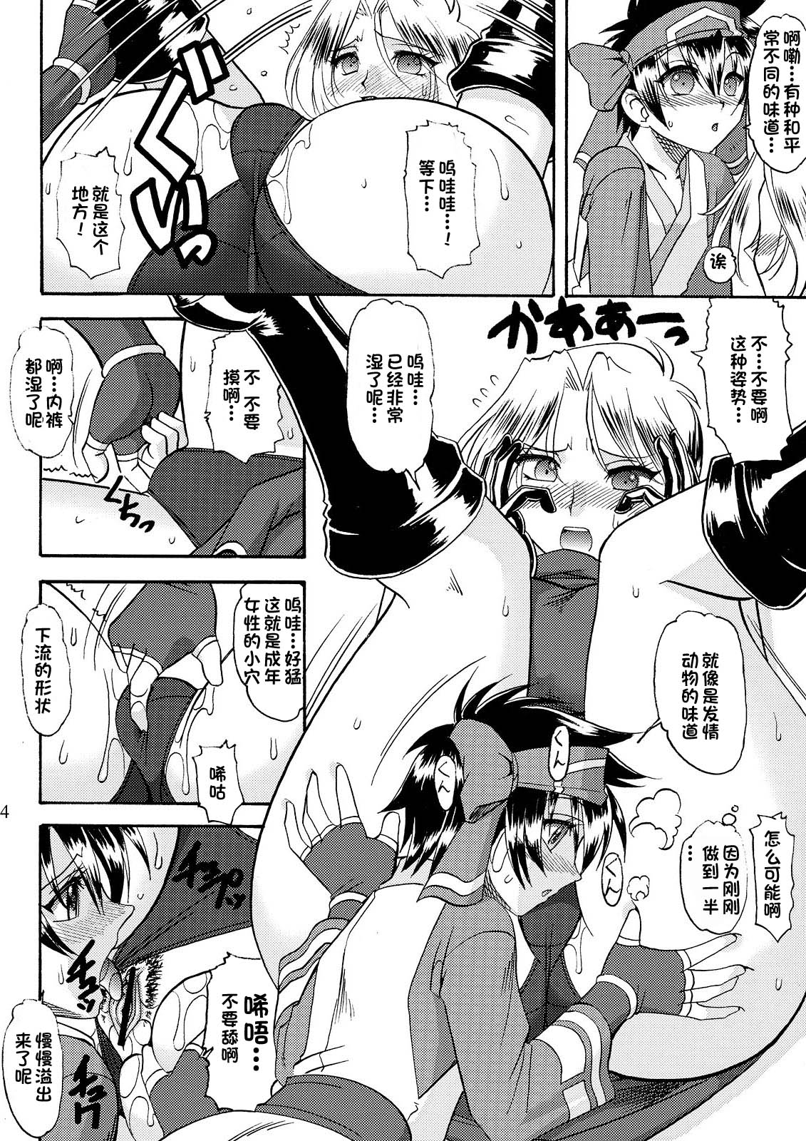 (C74) [SEMEDAIN G (Mokkouyou Bond, Mizutani Mint)] SEMEDAIN G WORKS VOL. 34 - Ichiku (Samurai Spirits)[部分汉化] 이미지 번호 14