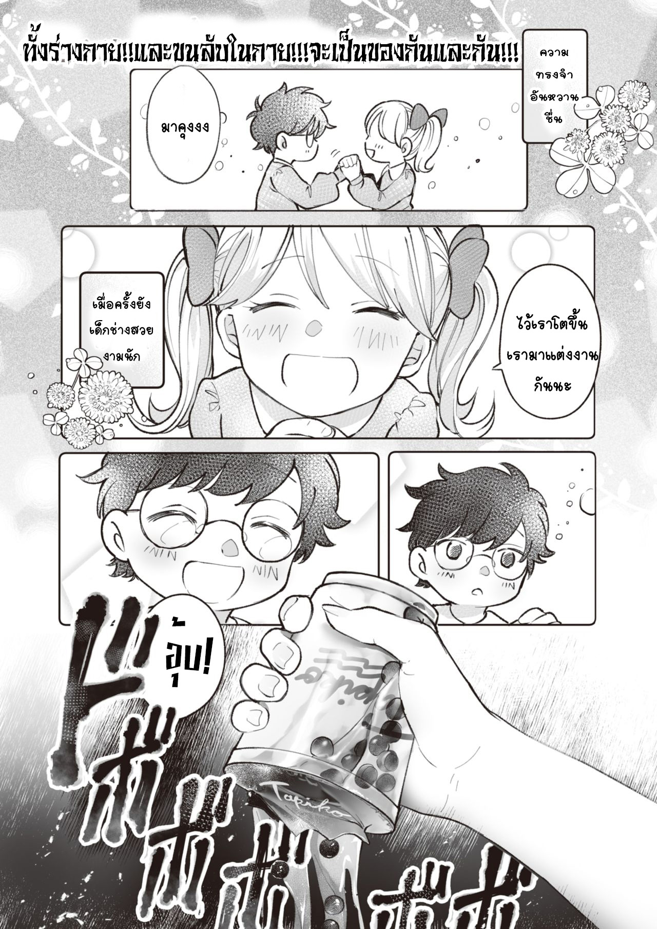 [Utsumi Bobota] Hime no Himegoto (COMIC Kairakuten BEAST 2020-04) [Thai ภาษาไทย] [T@NUKI] [Digital] 图片编号 1