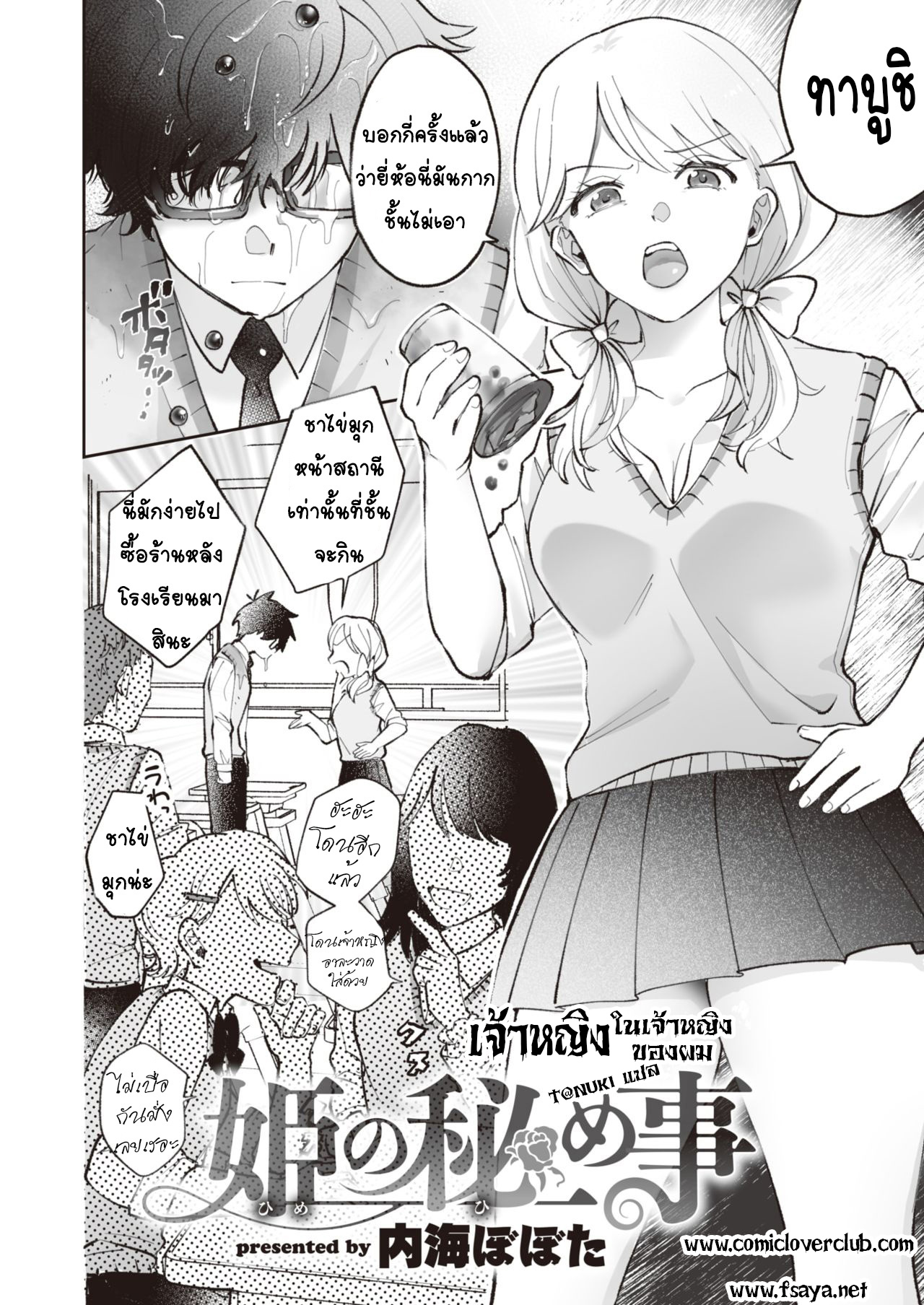 [Utsumi Bobota] Hime no Himegoto (COMIC Kairakuten BEAST 2020-04) [Thai ภาษาไทย] [T@NUKI] [Digital] 图片编号 2