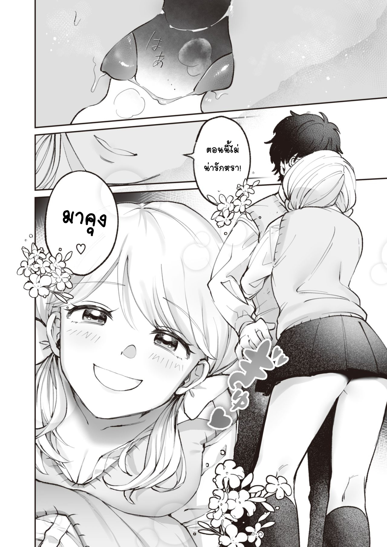 [Utsumi Bobota] Hime no Himegoto (COMIC Kairakuten BEAST 2020-04) [Thai ภาษาไทย] [T@NUKI] [Digital] 图片编号 6