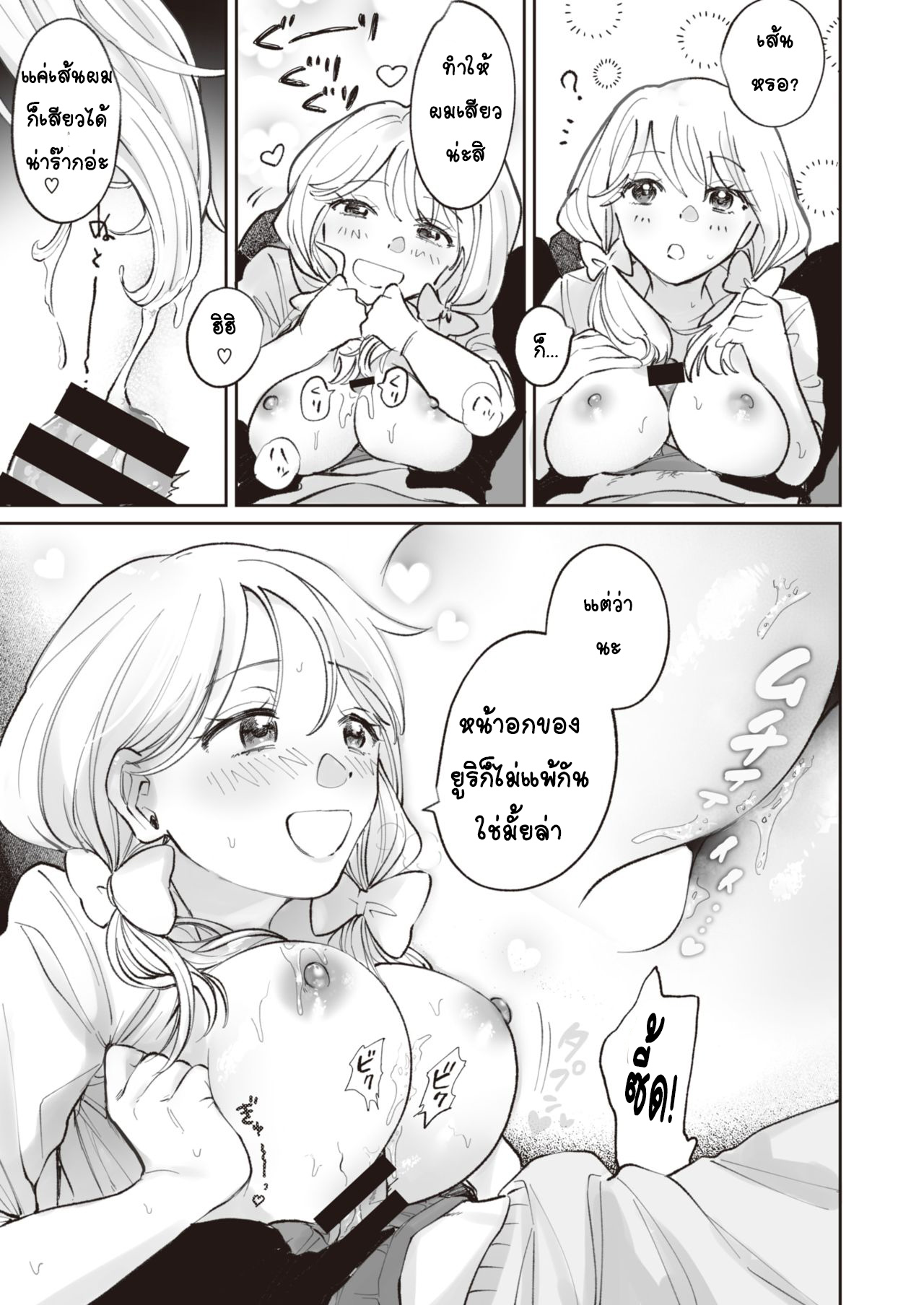 [Utsumi Bobota] Hime no Himegoto (COMIC Kairakuten BEAST 2020-04) [Thai ภาษาไทย] [T@NUKI] [Digital] 图片编号 13