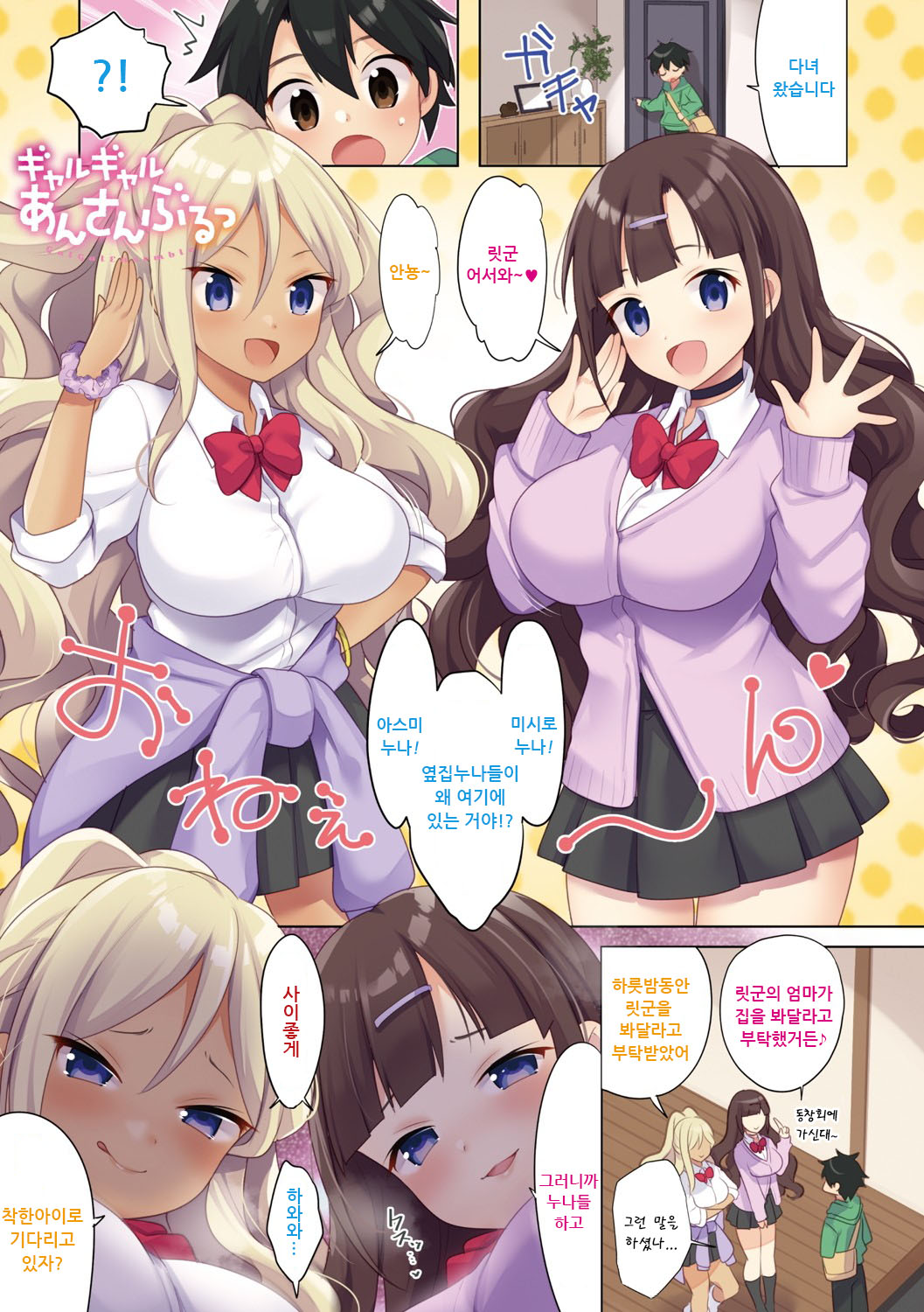 [urute] Gal Gal Ensemble (Namameiro Rhapsody) [Korean] [Digital] 图片编号 1